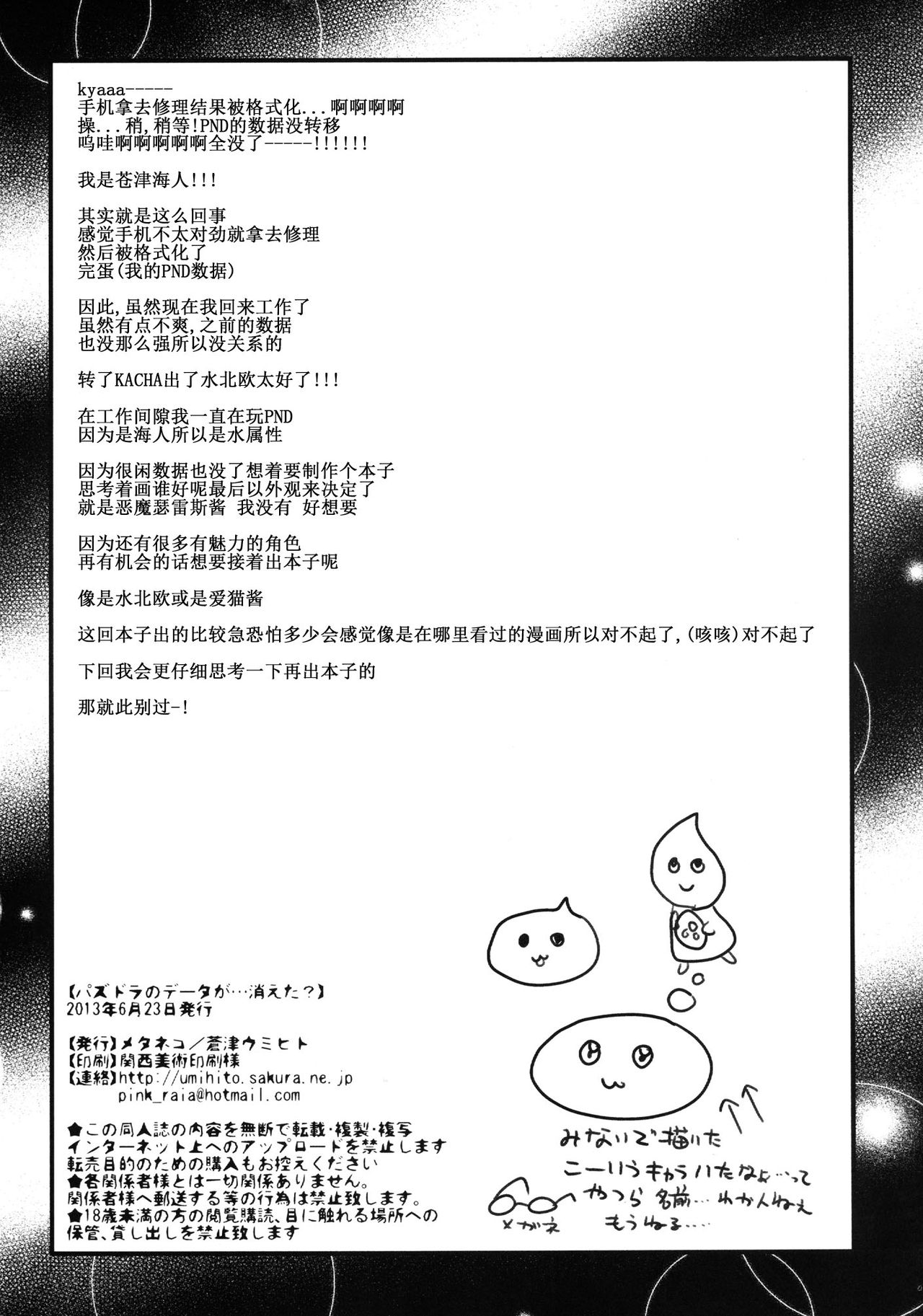 [Metaneko (Aotsu Umihito)] PuzDra no Data ga...Kieta...? (Puzzle & Dragons) [Chinese] [喜迎离婚汉化组] [Digital] [メタネコ (蒼津ウミヒト)] パズドラのデータが…消えた…? (パズル&ドラゴンズ) [中国翻訳] [DL版]