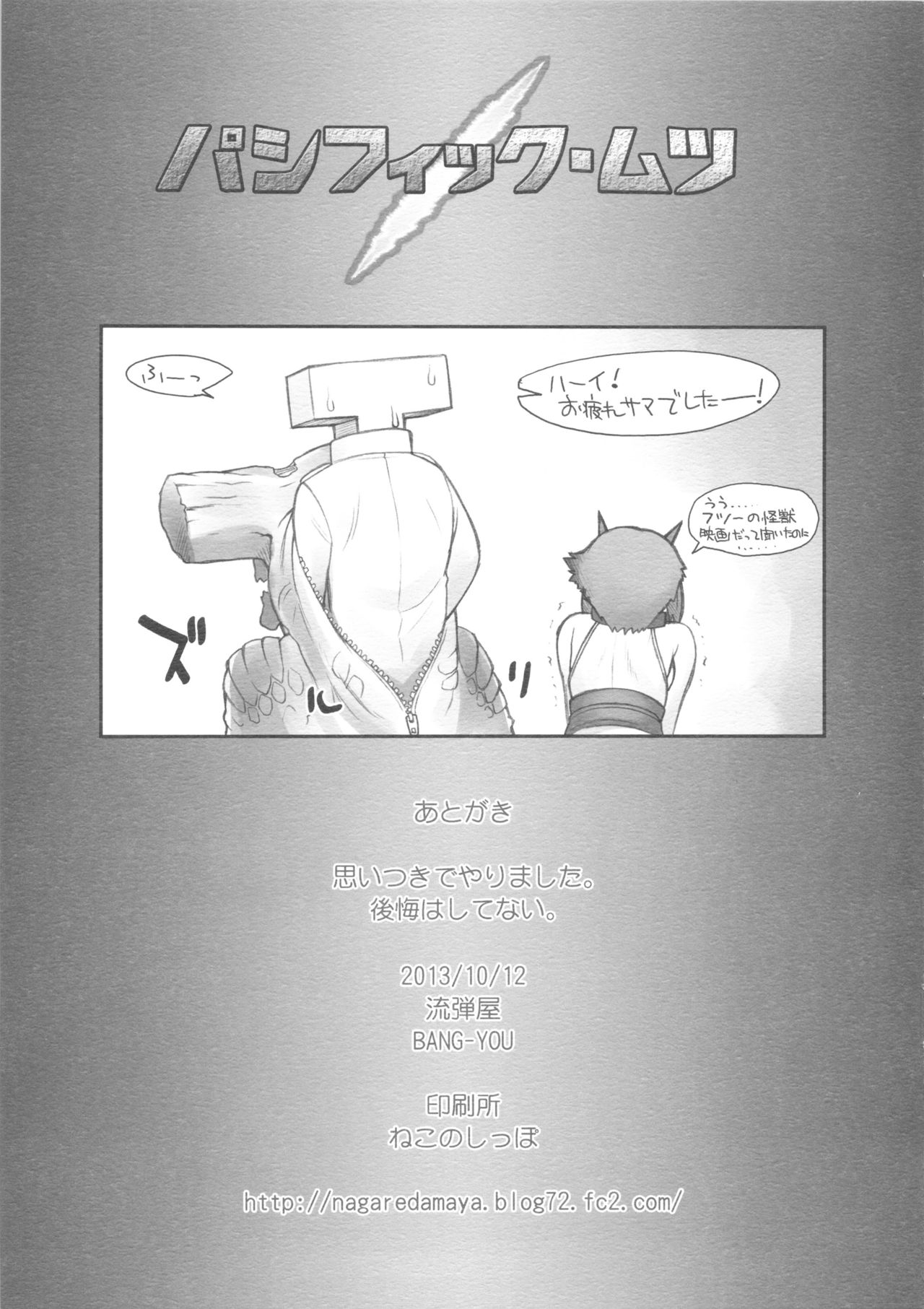 (Yokosuka Chinjufu) [Nagaredamaya (BANG-YOU)] Pacific Mutsu (Kantai Collection) (横須賀鎮守府) [流弾屋 (BANG-YOU)] パシフィック・ムツ (艦隊これくしょん-艦これ-)