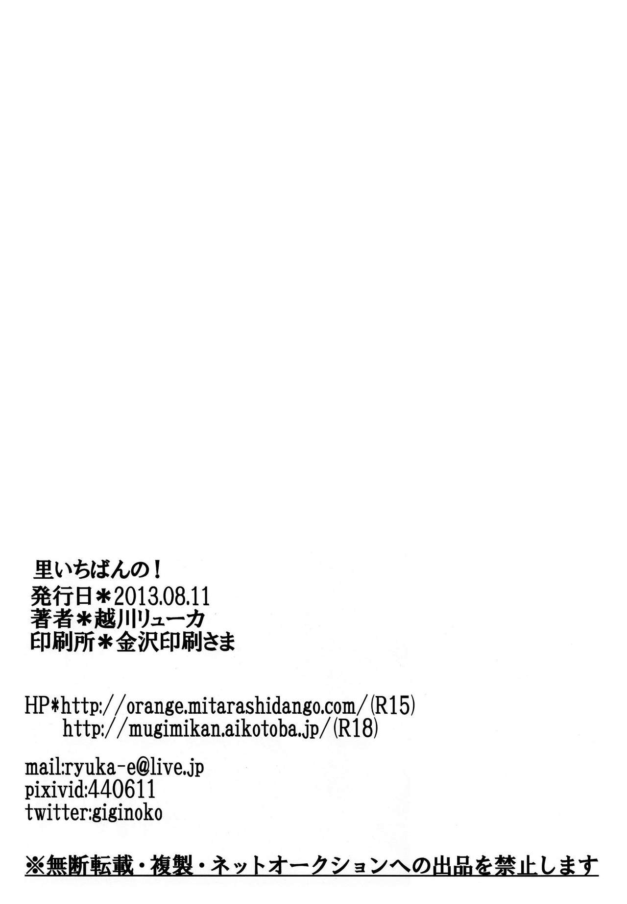 (C84) [Pucchu (Echigawa Ryuuka)] Sato Ichiban no! (NARUTO) (C84) [ぷっちゅ (越川リューカ)] 里いちばんの! (ナルト)