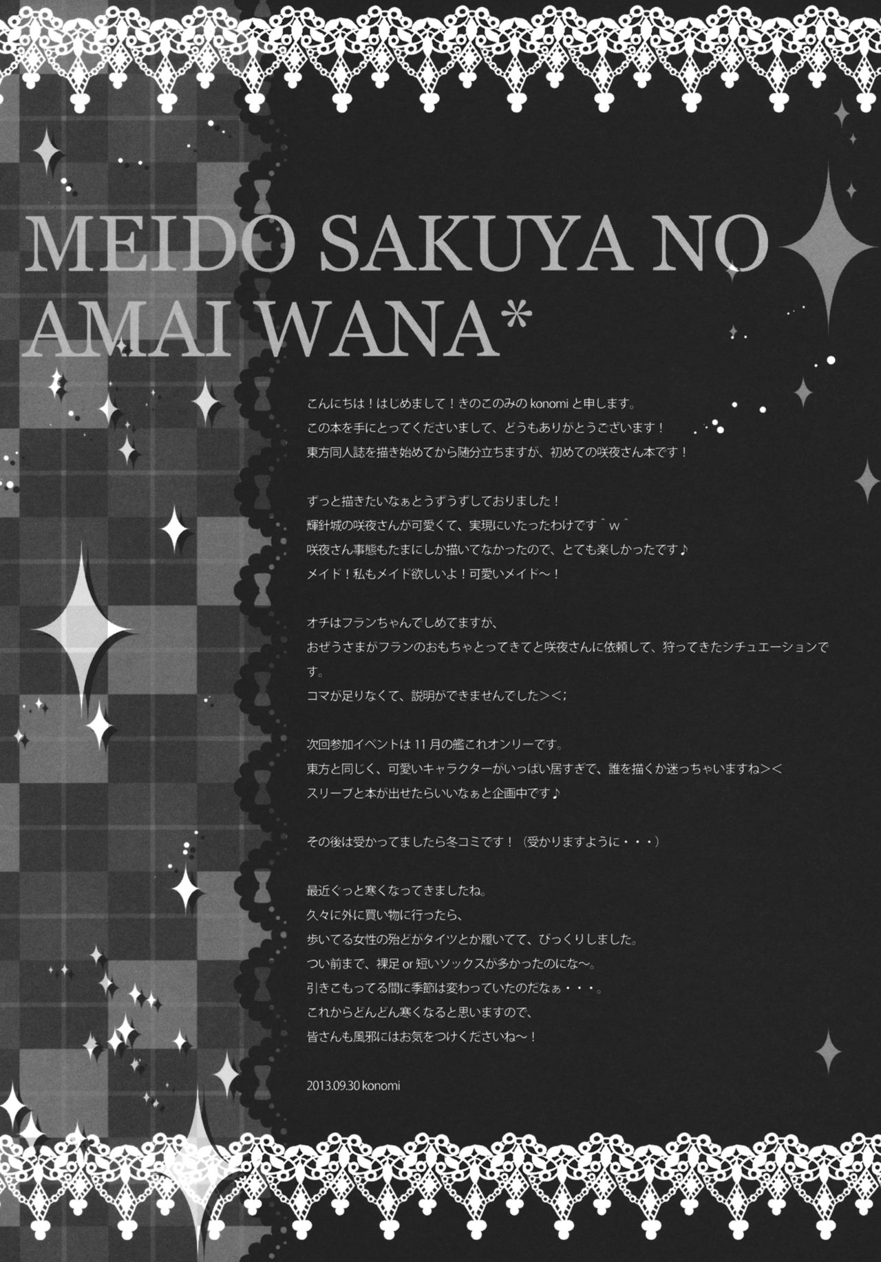(Kouroumu 9) [Kinokonomi (konomi)] Maid Sakuya no Amai Wana (Touhou Project) (紅楼夢9)  [きのこのみ (konomi)] メイド咲夜の甘い罠 (東方Project)