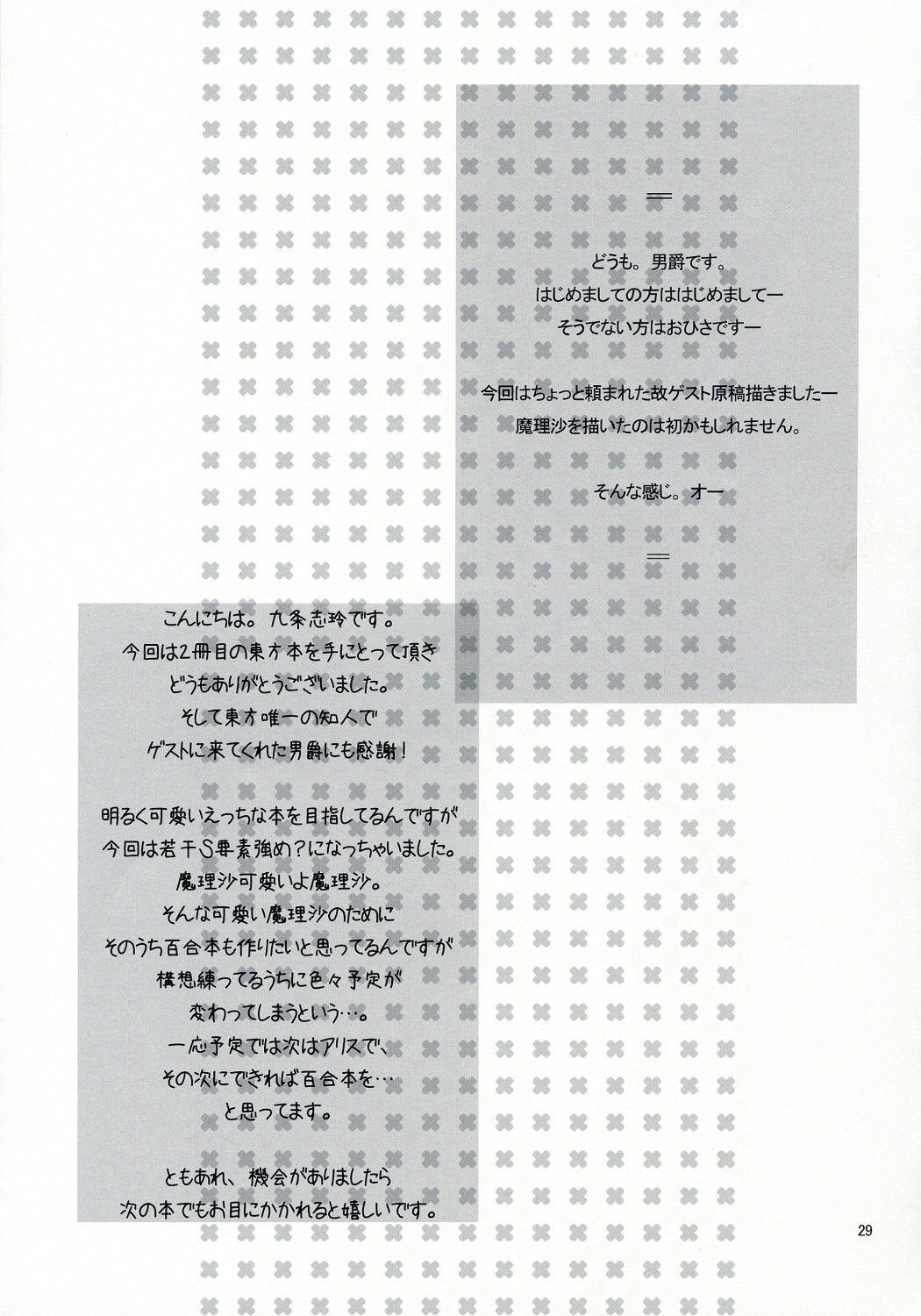 [Kujou Shirei] Ze!! (Touhou Project) [HunterH + La Biblioteca de Saizoh] 