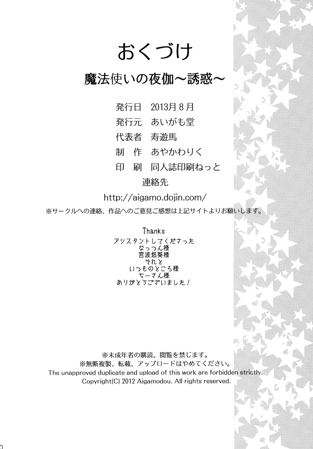 [Aigamodou (Ayakawa Riku)] Mahou Tsukai no Yotogi -Yuuwaku- | -Temptation- (Mahou Tsukai no Yoru) [English] [Life4Kaoru] [Digital] [あいがも堂 (あやかわりく)] 魔法使いの夜伽～誘惑～ (魔法使いの夜) [英訳] [DL版]