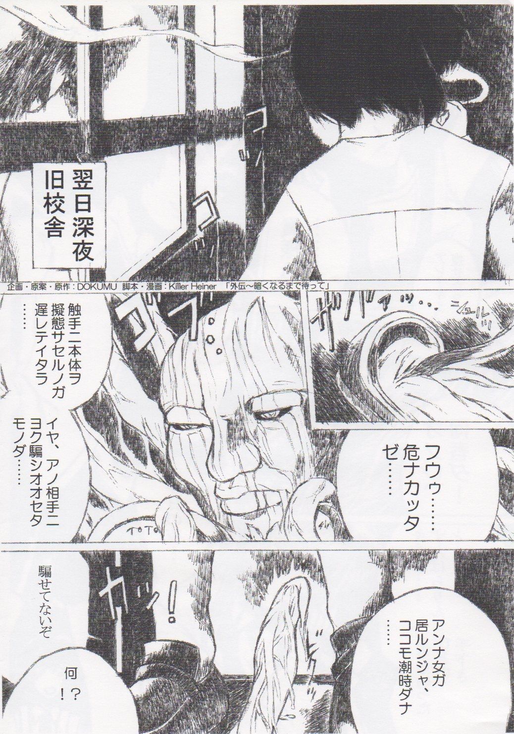 (ComiComi13) [Haikousha (DOKUMU, Killer Heiner)] Houkago Taima Club (コミコミ13) [廃校舎 (DOKUMU, Killer Heiner)] 放課後退魔クラブ