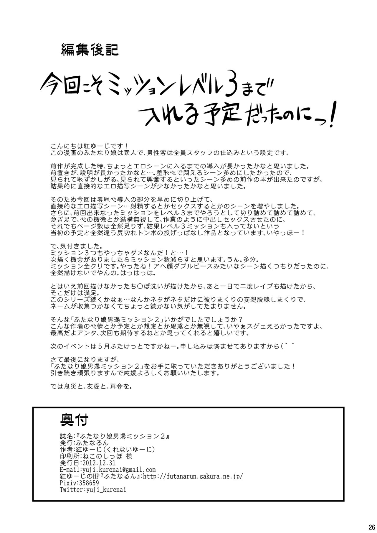 [Futanarun (Kurenai Yuuji)] Futanari Musume Otokoyu Mission 2 [English] [Digital] [ふたなるん (紅ゆーじ)] ふたなり娘男湯ミッション２ [英訳] [DL版]