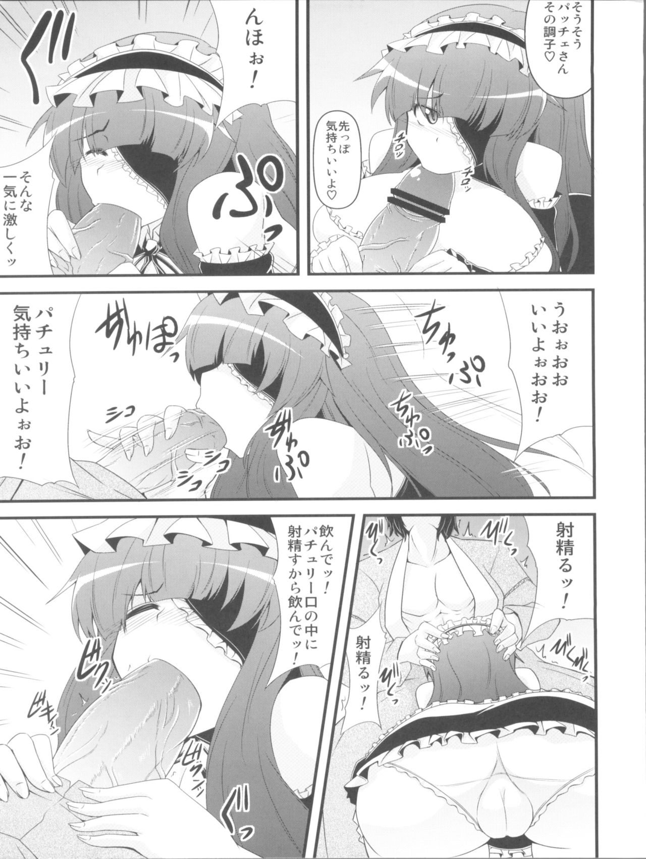 (Kouroumu 7) [Forever and ever... (Eisen)] DCG -Host Girl Patchouli- (Touhou Project) (紅楼夢7) [Forever and ever... (英戦)] DCG -Host Girl Patchouli-(東方 Project)