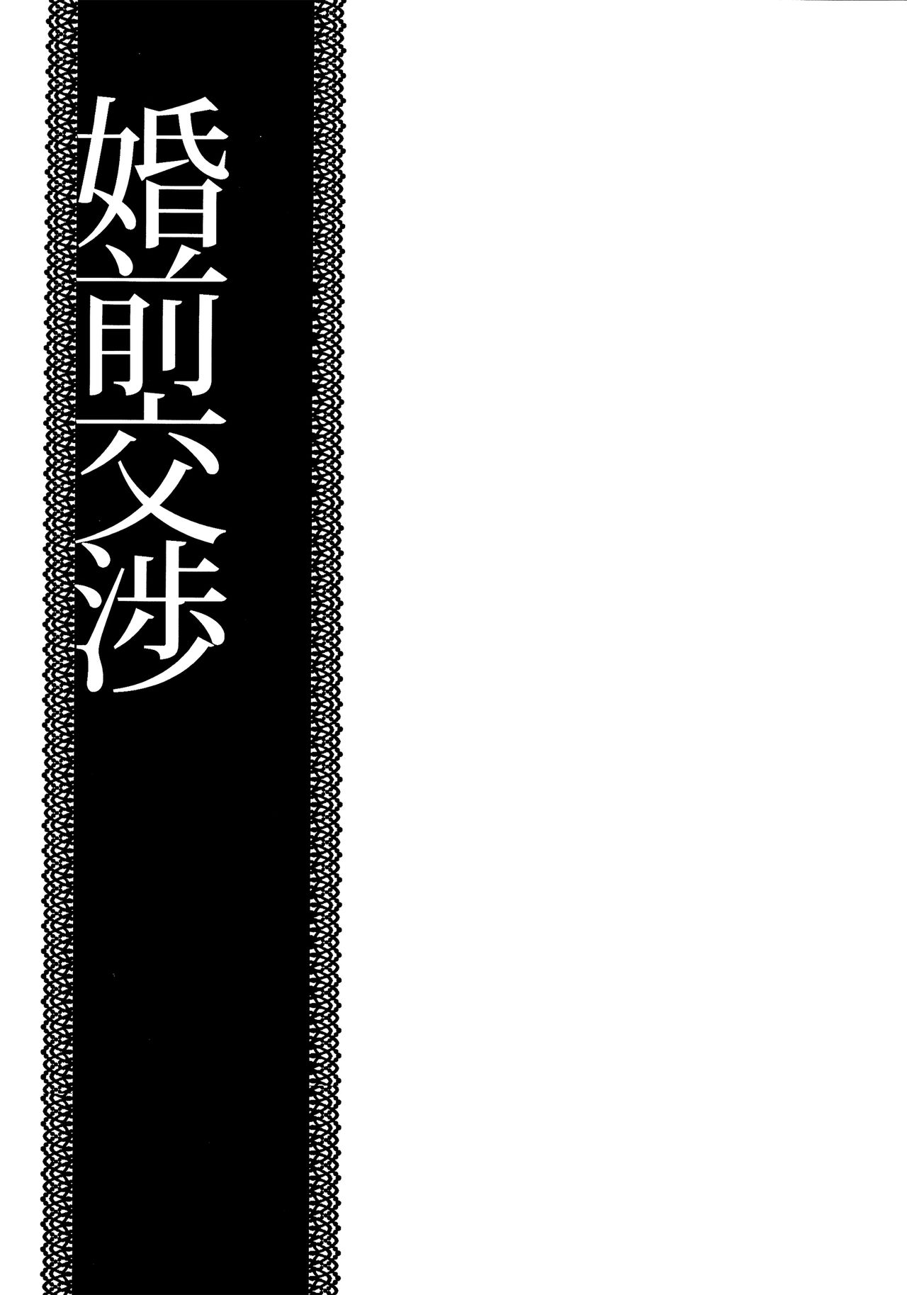 (C85) [Esebateira (Shibuki)] Konzen Koushou (Persona 3) [Chinese] [无毒汉化组] (C85) [エセバテイラ (飛沫)] 婚前交渉 (ペルソナ3) [中国翻訳]
