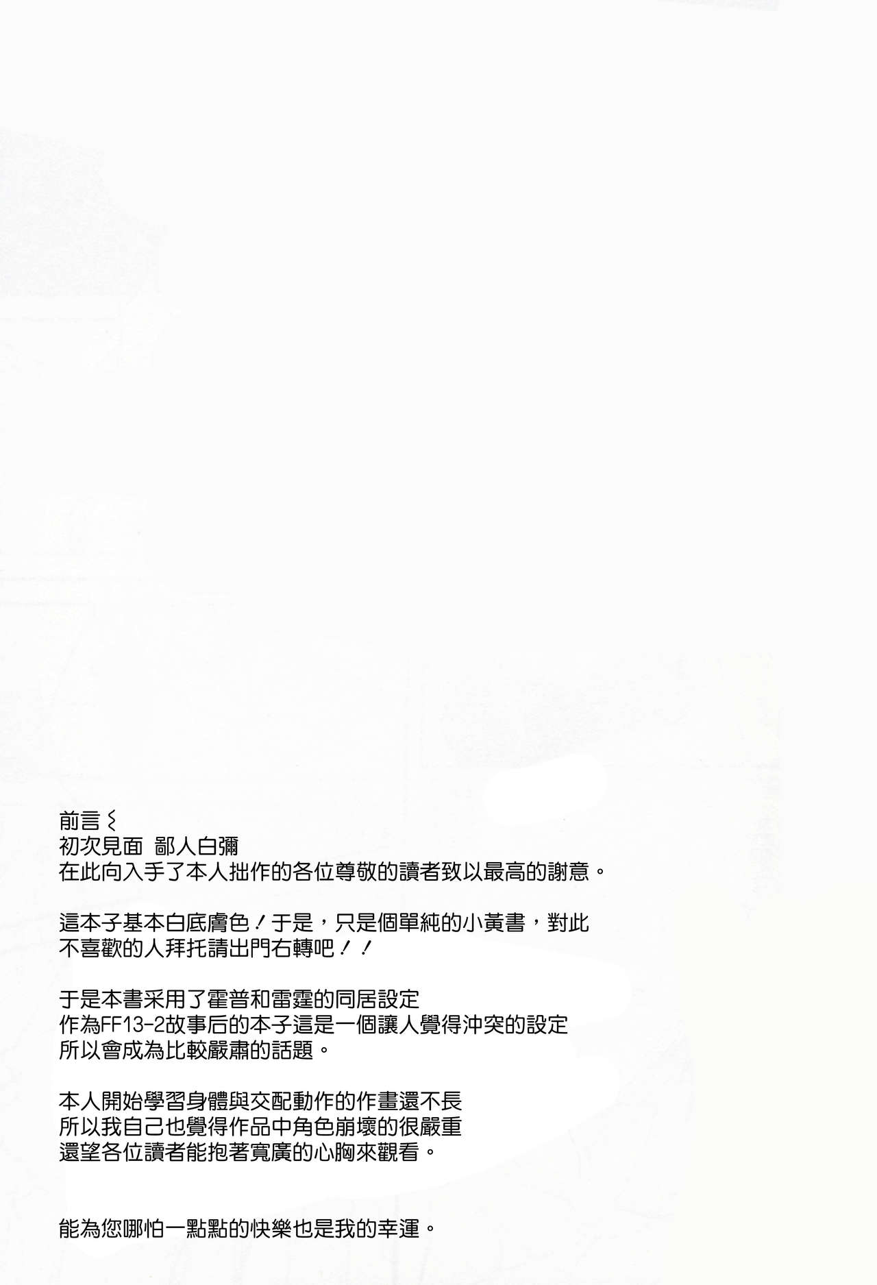 (C85) [Shinkai Seizu (Shiroya)] Uso to Yakusoku (Final Fantasy XIII) [Chinese] 【CE家族社】 (C85) [深海星図 (白弥)] 嘘と約束 (ファイナルファンタジーXIII) [中国翻訳]