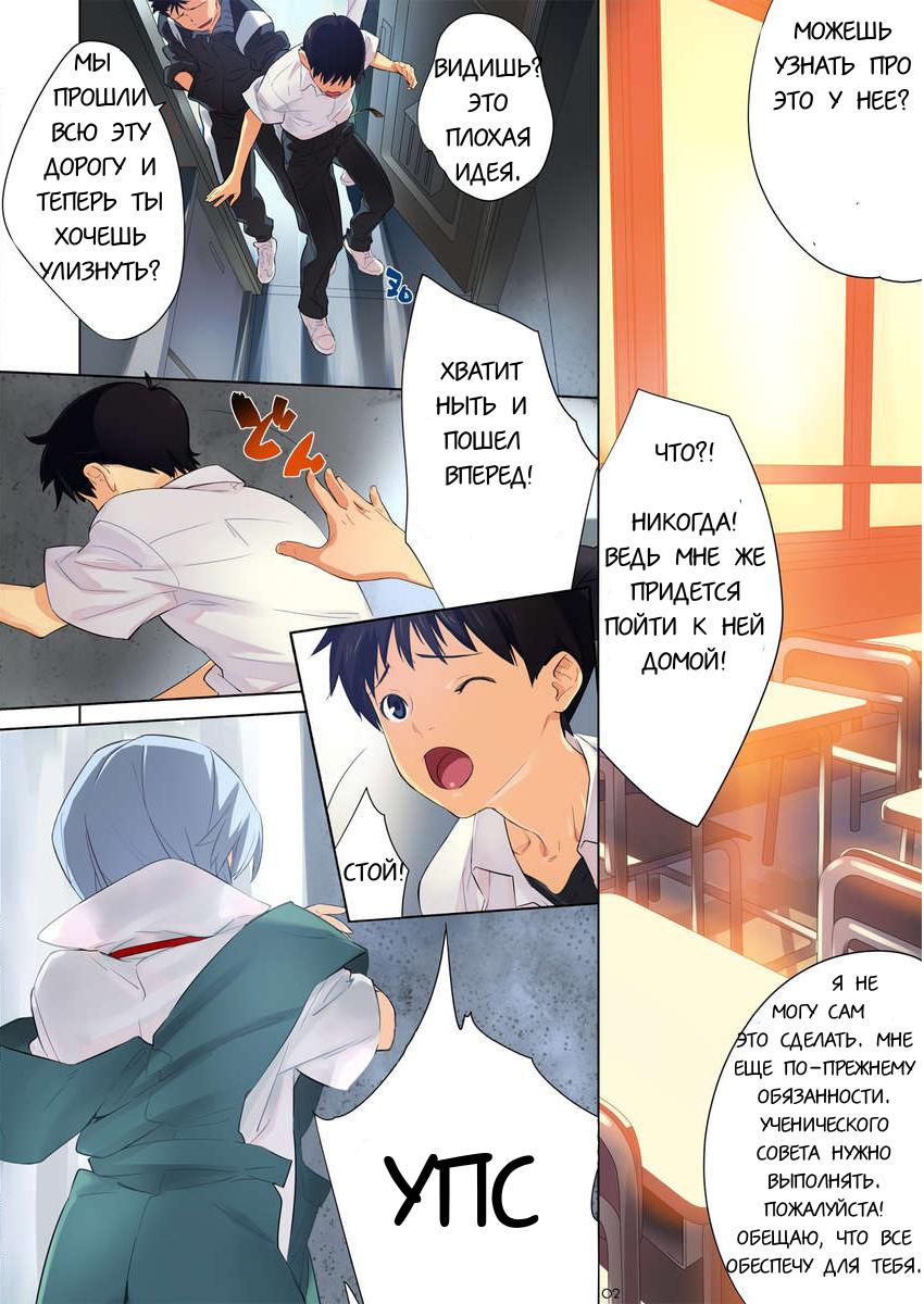 [Fukuda Sennen Oukoku (sonote)] At Ayanami’s Place… (Evangelion) (russian) [福田千年王国 (sonote)] あやなみんちで  [ロシア翻訳]