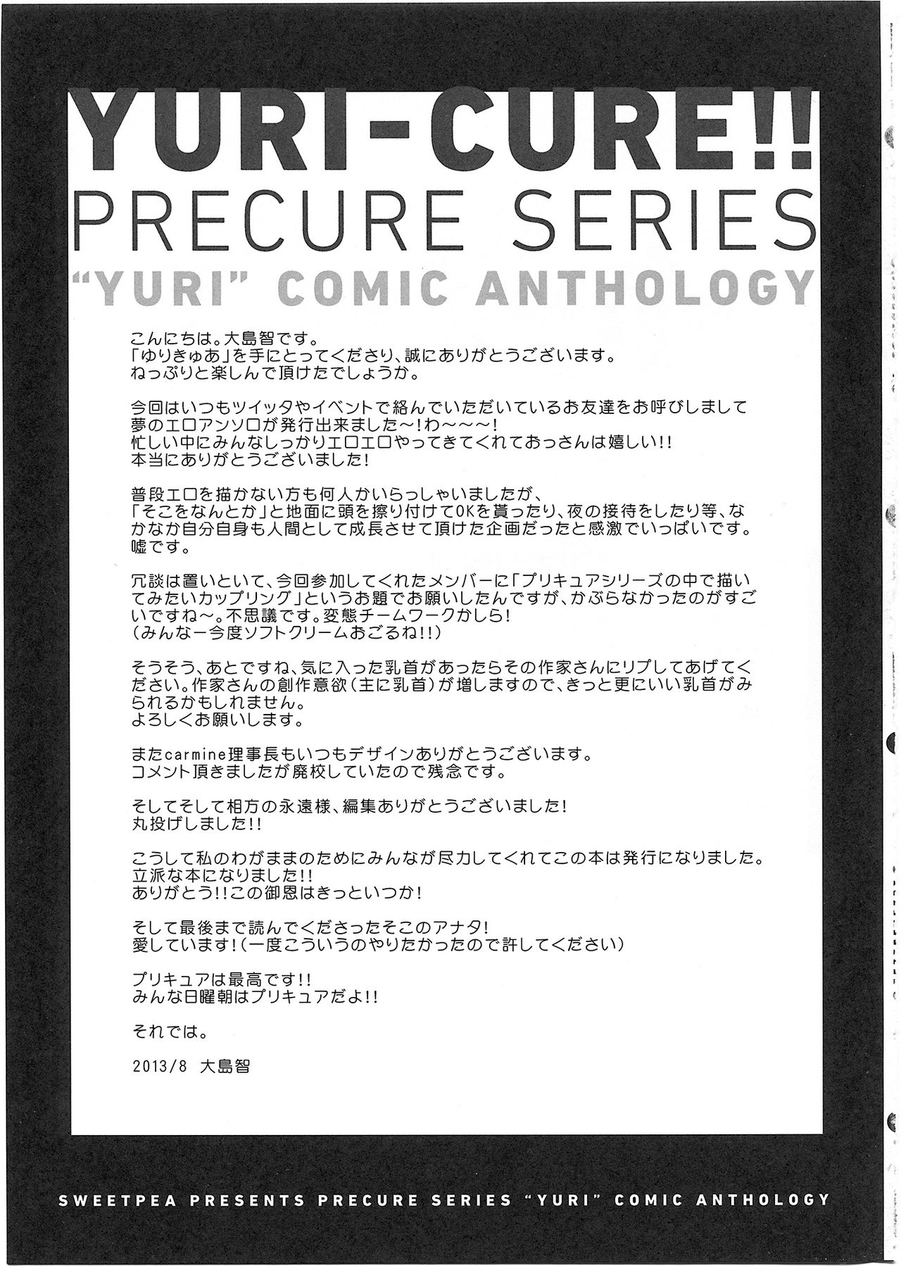 (C84)[スイートピー&COCOA BREAK(sinohara sinome,suzumiya kiriha,takano saku)]Yuriki ~yua!(suite precure,smile precure,dokidoki precure)(chinese) (C84)[スイートピー&COCOA BREAK(大島智 カスミ  しのはらしのめ ぐみちょこ 触手うら たみふる 吉添瑛子 鈴宮きりは嵩乃朔)]ゆりきゅあ!(スイートプリキュア♪,スマイルプリキュア!,ドキドキ! プリキュア)[中国翻訳]
