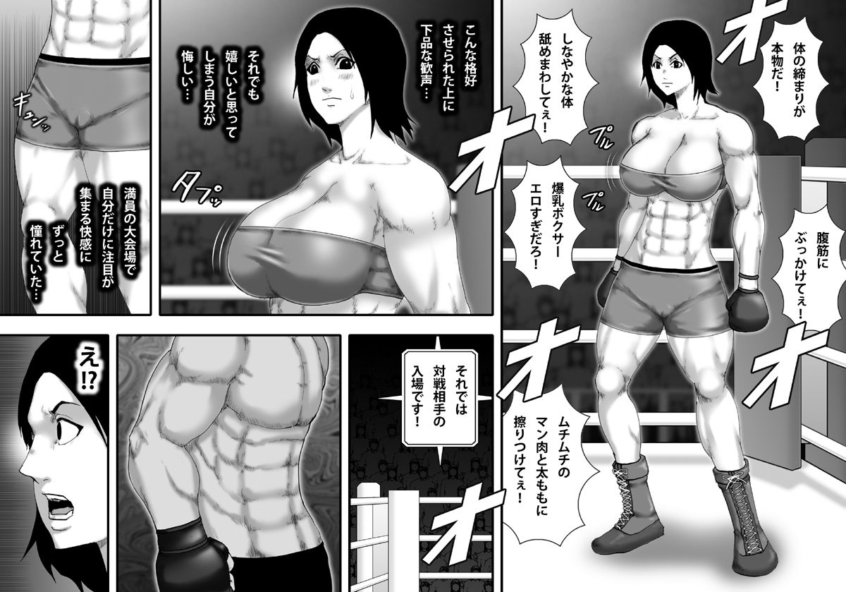 [Asstaro-san] Yami Boxing ni Ochiru Onna -Bakunyuu Bijo Pro Boxer Uchikawa Hotaru- [アスタローサン] 闇ボクシングに堕ちる女 -爆乳美女プロボクサー内川ホタル-