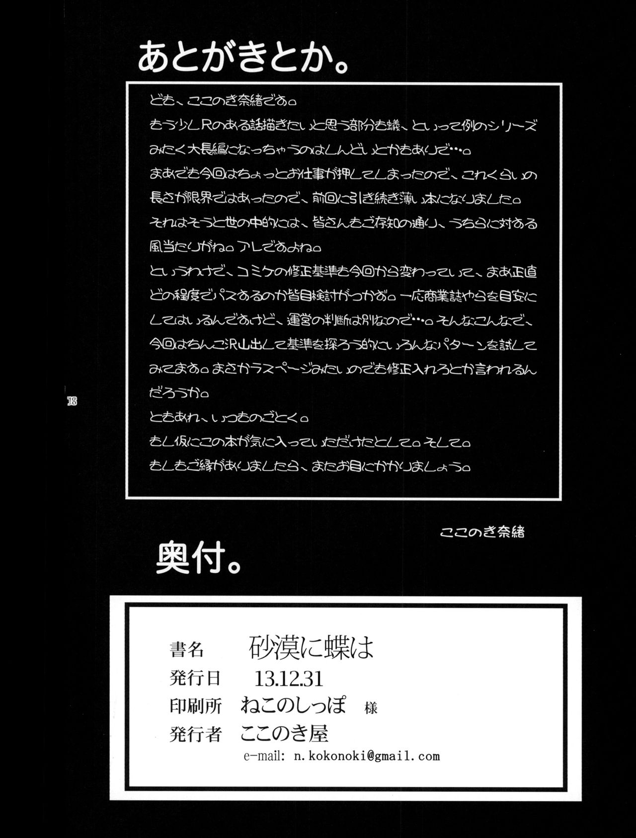 (C85) [Kokonokiya (Kokonoki Nao)] Sabaku ni Chou wa (Gundam Build Fighters) (korean) (C85) [ここのき屋 (ここのき奈緒)] 砂漠に蝶は (ガンダムビルドファイターズ) [韓国翻訳]