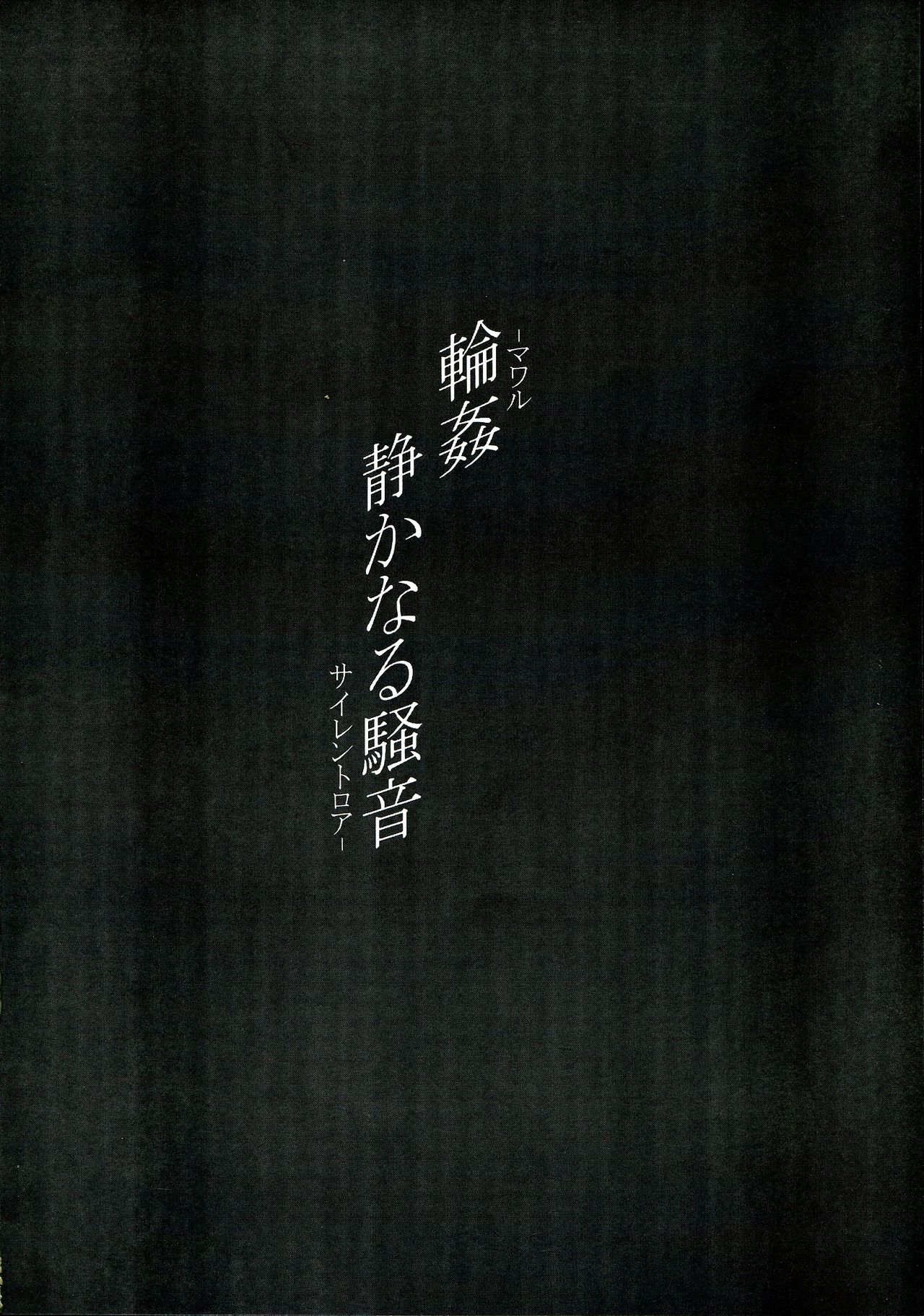(C85) [PaopaShip (Asama)] Rinkan Shizukanaru Souon - Mawaru Silent Roar - (Kikou Shoujo wa Kizutsukanai) (C85) [ぱぉぱしっぷ (あさま)] 輪姦 静かなる騒音-マワル サイレントロア- (機巧少女は傷つかない)