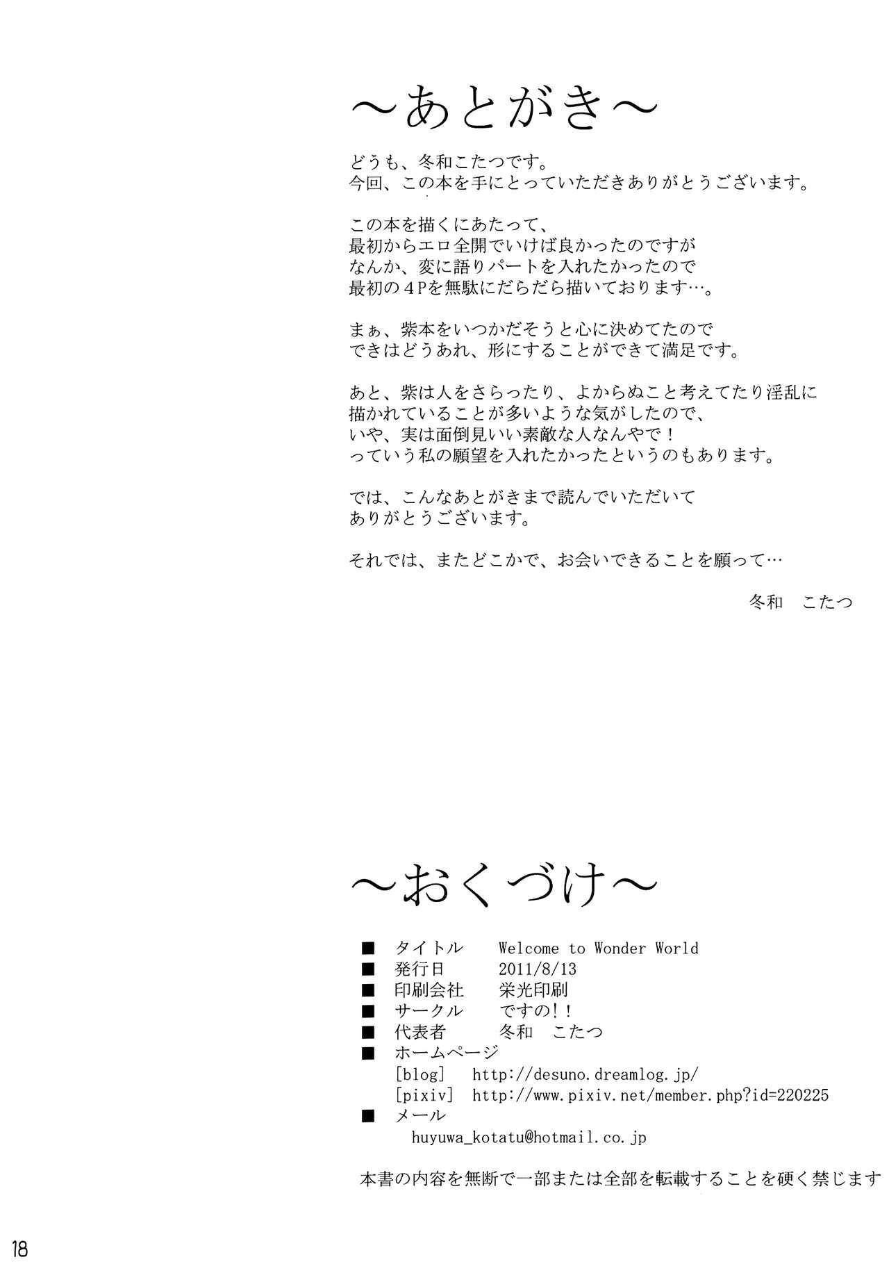 (C80) [Desuno!! (Fuyuwa Kotatsu)] Welcome to Wonder World (Touhou Project) [German] {schmidtsst} (C80) [ですの!! (冬和こたつ)] Welcome to Wonder World (東方Project) [ドイツ翻訳]