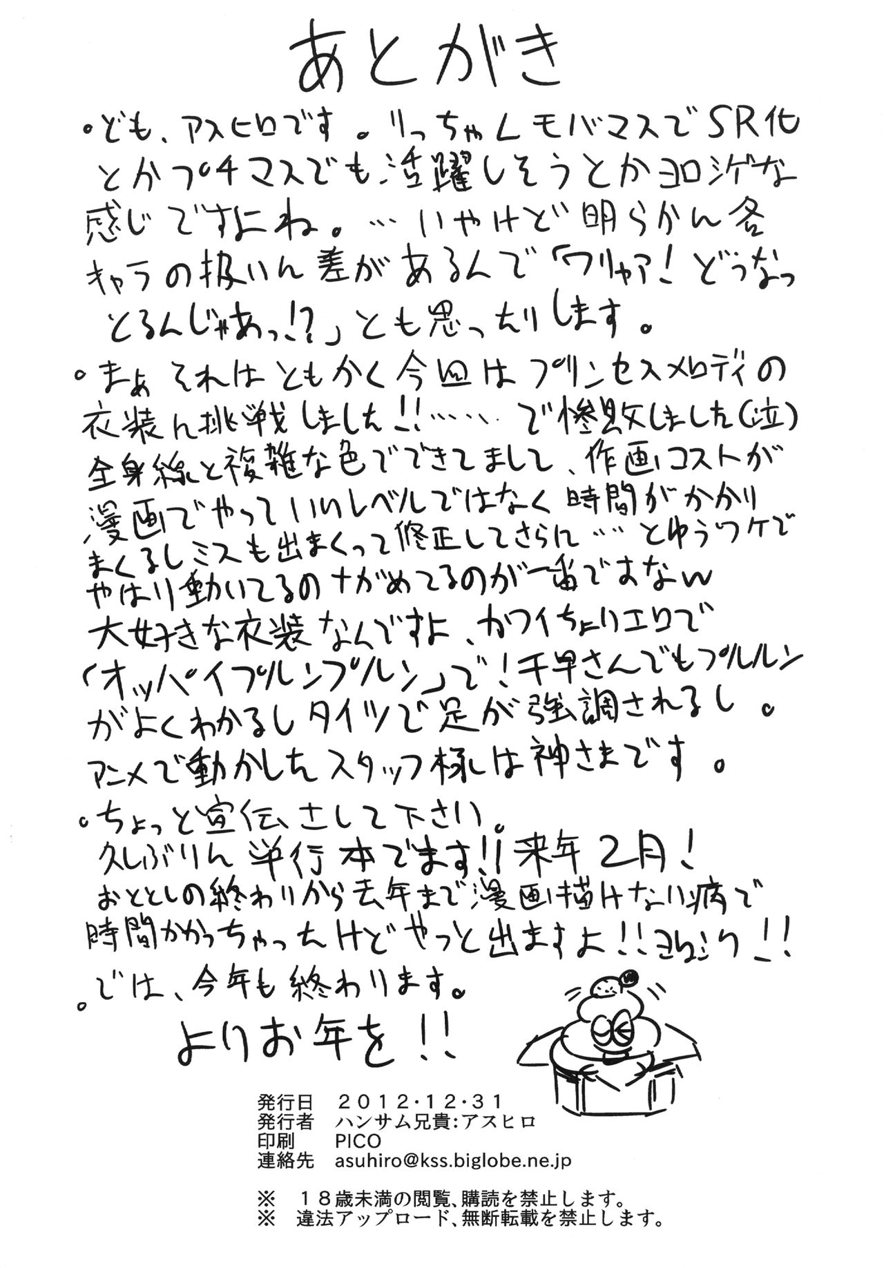 [Handsome Aniki (Asuhiro)] MAGIC SEVEN (THE IDOLM@STER) [English] [CGrascal] [Digital] [ハンサム兄貴 (アスヒロ)] MAGIC SEVEN (アイドルマスター) [英訳] [DL版]