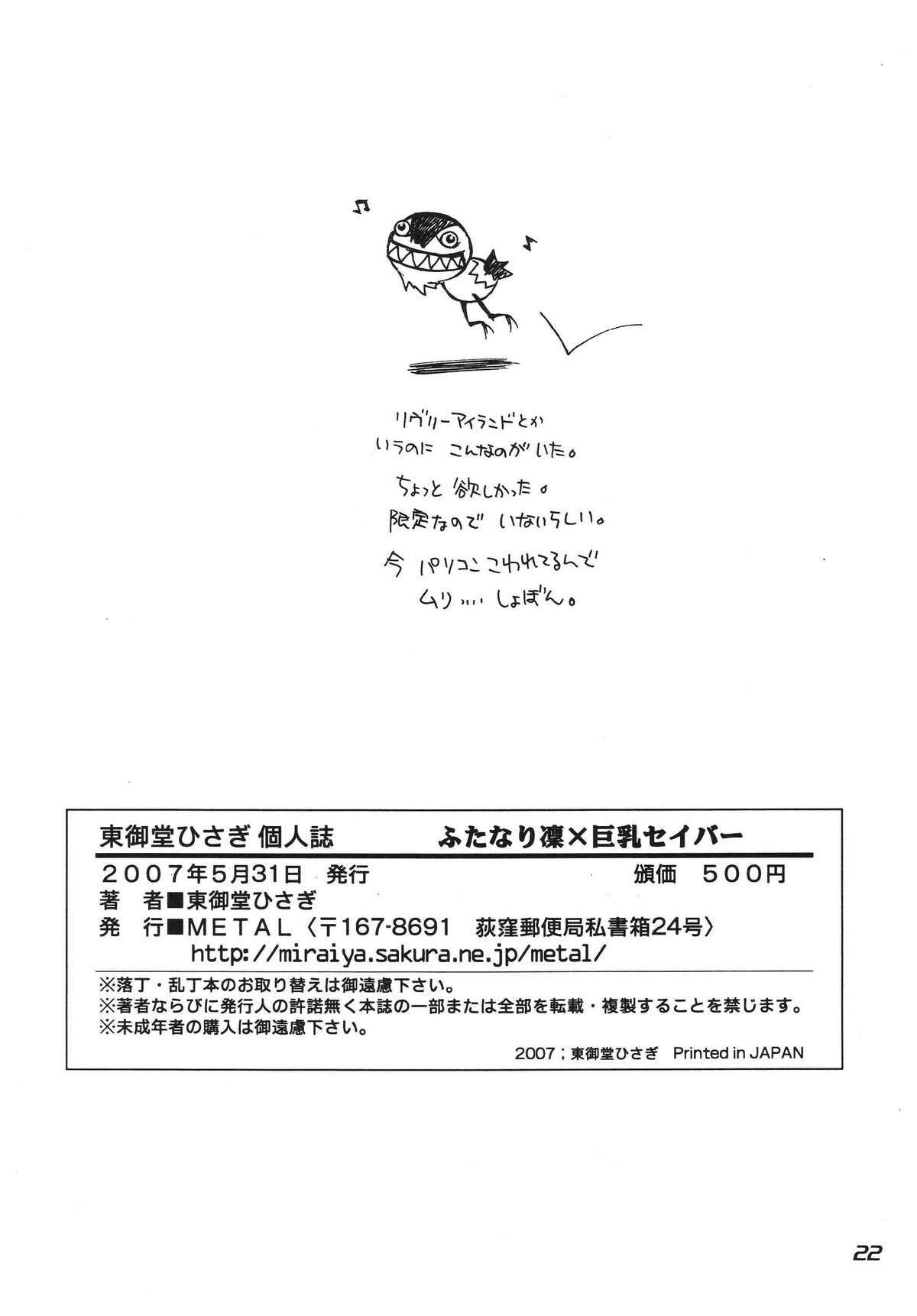 [METAL (Hisagi Higashimadou)] Futanari Rin X Huge-Rack Saber (Fate) [ENG] 