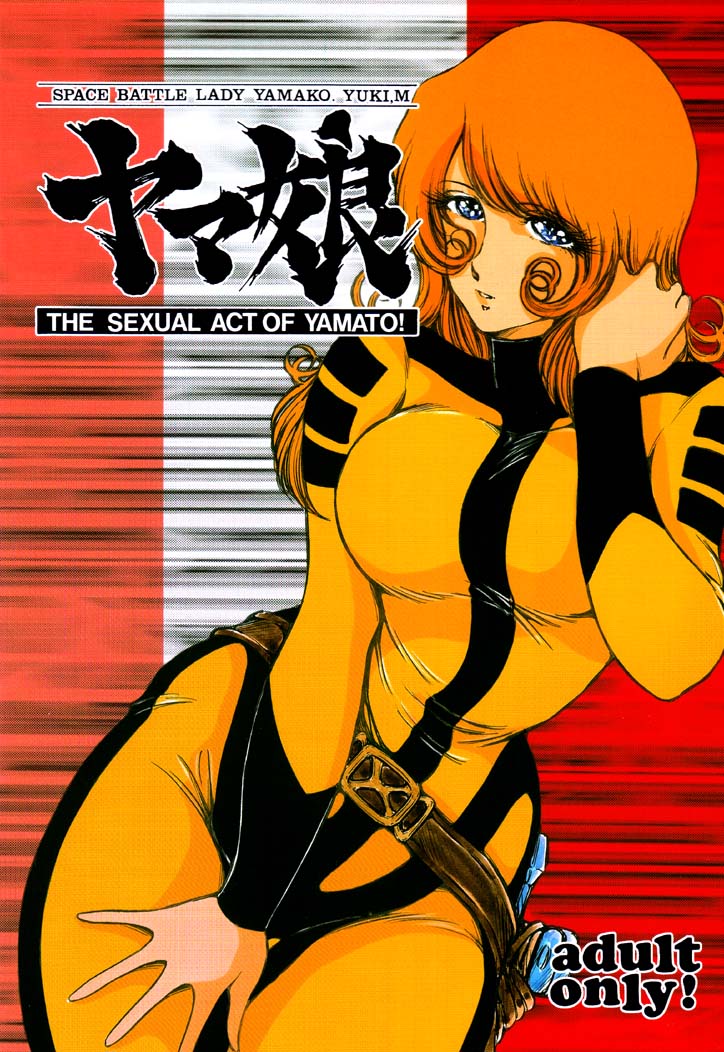 [Off Side] Space Battle Lady Yamako Yuki M - The Sexual Act of Yamato! (Uchuu Senkan Yamato | Space Battleship Yamato) 