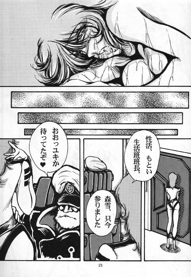 [Off Side] Space Battle Lady Yamako Yuki M - The Sexual Act of Yamato! (Uchuu Senkan Yamato | Space Battleship Yamato) 