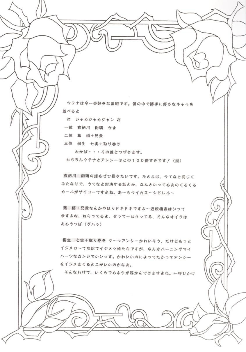 [TIMES SQUARE (Nyoroly)] Bara Kokuin (Shoujo Kakumei Utena) [TIMES SQUARE (にょろり)] 薔薇刻印 (少女革命ウテナ)