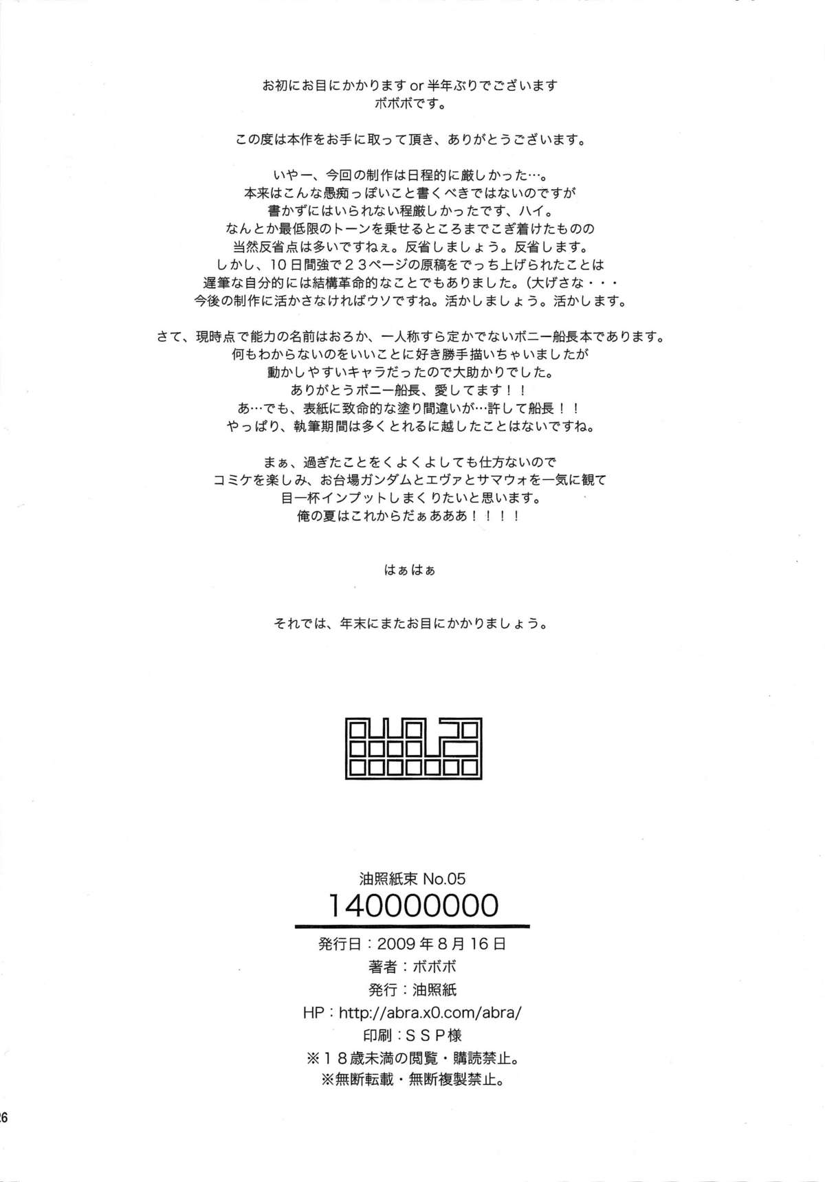 (C76) [Abradeli Kami] 140000000 (One Piece) (C76) [油照紙] 140000000 (ワンピース)