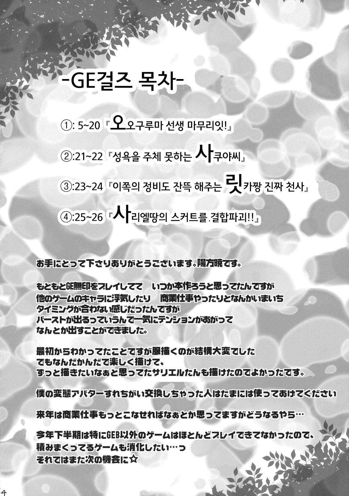 (C79) [RIBI Dou (Higata Akatsuki)] GE Girls (GOD EATER) [Korean] [Team LTG] (C79) [RIBI堂 (陽方暁)] GE ガールズ (ゴッドイーター) [韓国翻訳]