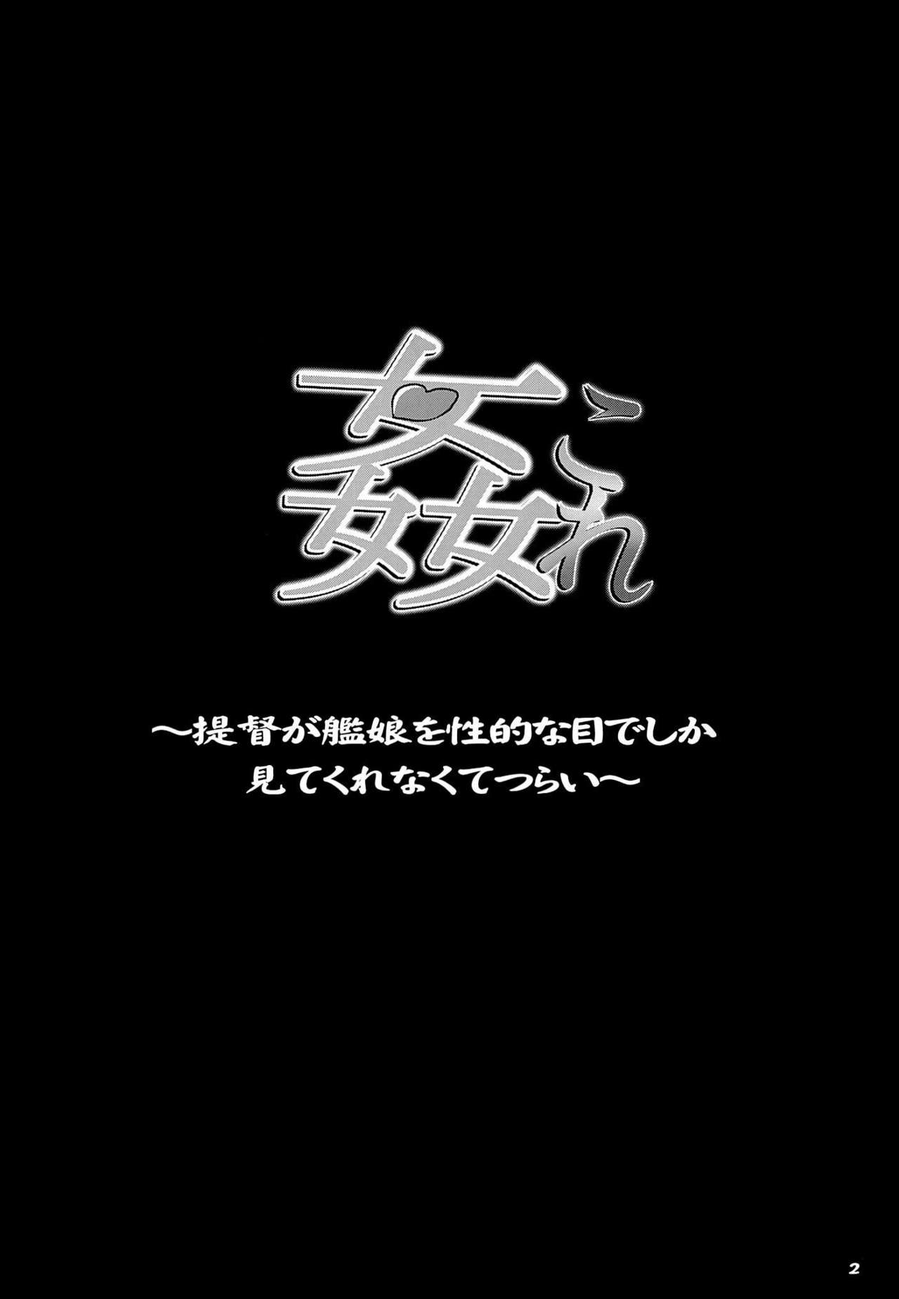(C85) [SNOB NERD WORKS (Sameda Koban)] KanColle ~Teitoku ga KanMusu wo Seiteki na Me de Shika Mitekurenakute Tsurai~ | The Admiral Only Ever Looks at the Warship Girls with Lustful Eyes (Kantai Collection) [English] {doujin-moe.us} (C85) [SNOB NERD WORKS (さめだ小判)] 姦これ ~提督が艦娘を性的な目でしか見てくれなくてつらい~ (艦隊これくしょん -艦これ-) [英訳]