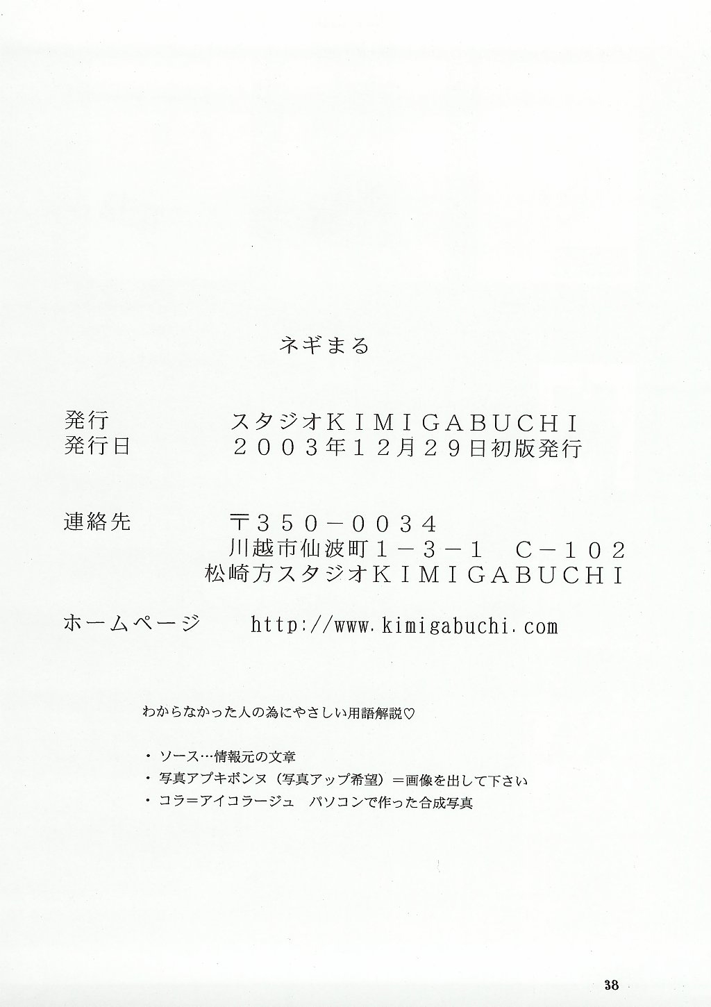 (C65) [Studio Kimigabuchi (Kimimaru)] Negimaru! (Mahou Sensei Negima!)[Korean] (C65) [スタジオKIMIGABUCHI (きみまる)] ネギまる! (魔法先生ネギま!) [韓国翻訳]