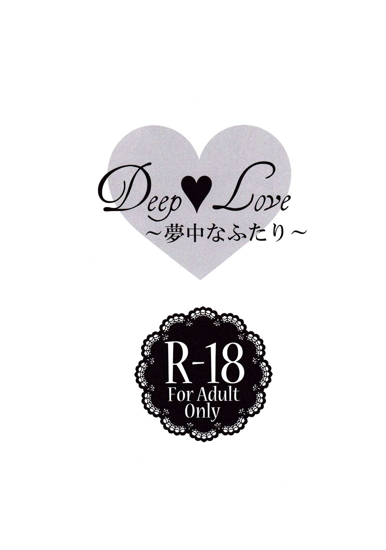 (C85) [my pace world (Kabocha Torte)] Deep love ~Muchuu na Futari~ (Pokémon Black and White) [English] {HimaHimaSeijin} (C85) [my pace world (南瓜とるて)] Deep love～夢中なふたり～ (ポケットモンスターブラック&ホワイト) [英訳]
