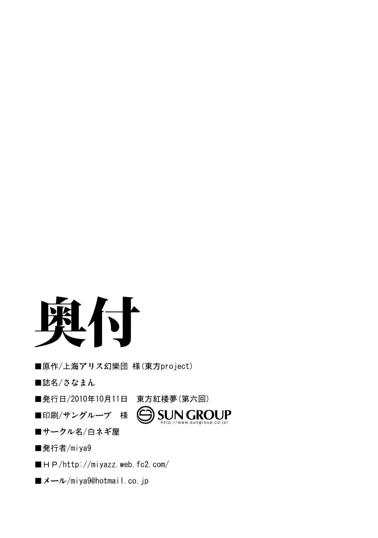 (Kouroumu 6) [Sironegiya (miya9)] Sanaman (Touhou Project) [Korean] {팀 면갤} (紅楼夢6) [白ネギ屋 (miya9)] さなまん (東方Project) [韓国翻訳]