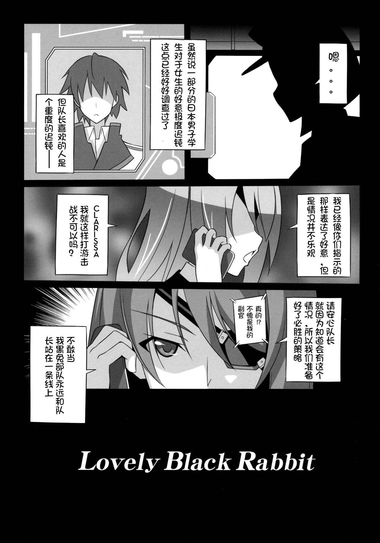 (C85) [LemonMaiden (Aoi Masami)] LovelyBlackRabbitS (IS <Infinite Stratos>) [Chinese] [HGD MangaBase汉化组] (C85) [LemonMaiden (蒼海)] LovelyBlackRabbitS (IS＜インフィニット・ストラトス＞) [中国翻訳]