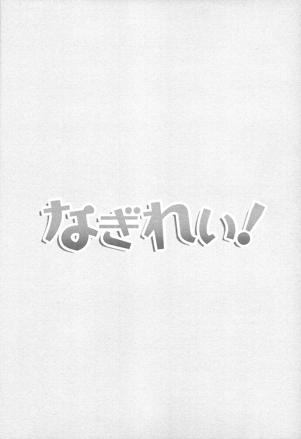 (SUPERKansai19) [Free!Mart (Various)] NagiRei! (Free!) (SUPER関西19) [Free!Mart (よろず)] なぎれい! (Free!)