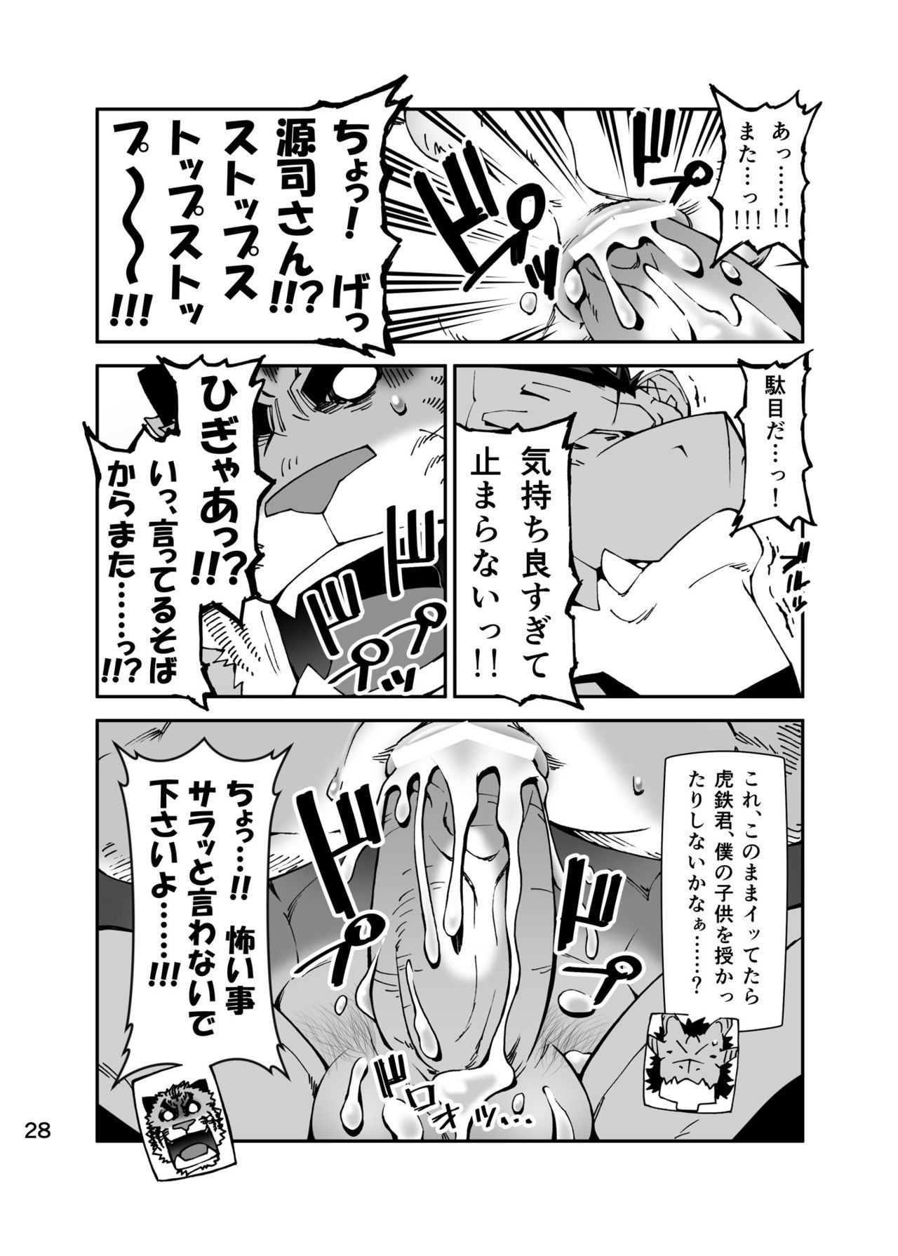[Toratora-ya (Toratora)] Nonbiri Kemonomichi Bangai-hen Kote Gen Shin! Ryuuko Taiketsu!! [Digital] [トラトラ屋 (トラトラ)] のんびり獣道番外編 こてゲン 真!竜虎対決!! [DL版]