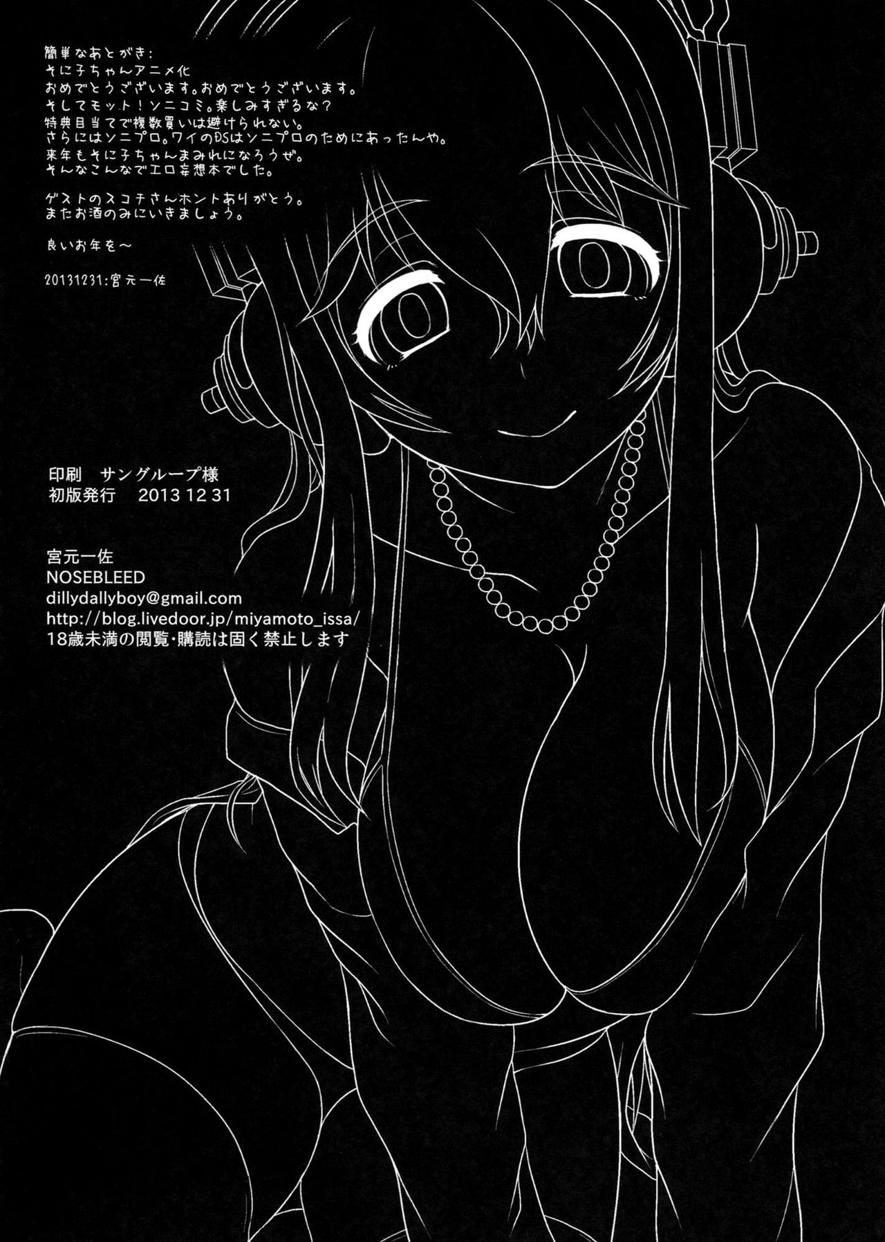 (C85) [NOSEBLEED (Miyamoto Issa)] SoniCom (Super Sonico) [Chinese]【CE家族社】 (C85) [NOSEBLEED (宮元一佐)] そにコン (すーぱーそに子)