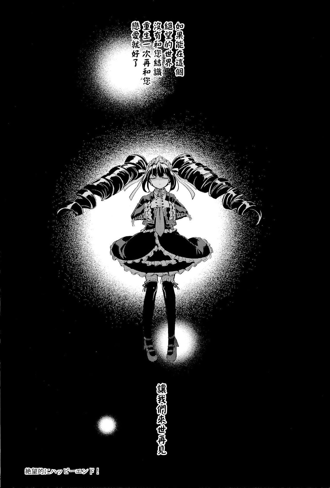 (COMIC1☆8) [Hirusuta (Taira Kosaka)] Mata Raisei de Aimashou. (Danganronpa) [Chinese] [CE家族社] (COMIC1☆8) [ヒルスタ (平こさか)] また来世で逢いましょう。 (ダンガンロンパ) [中国翻訳]