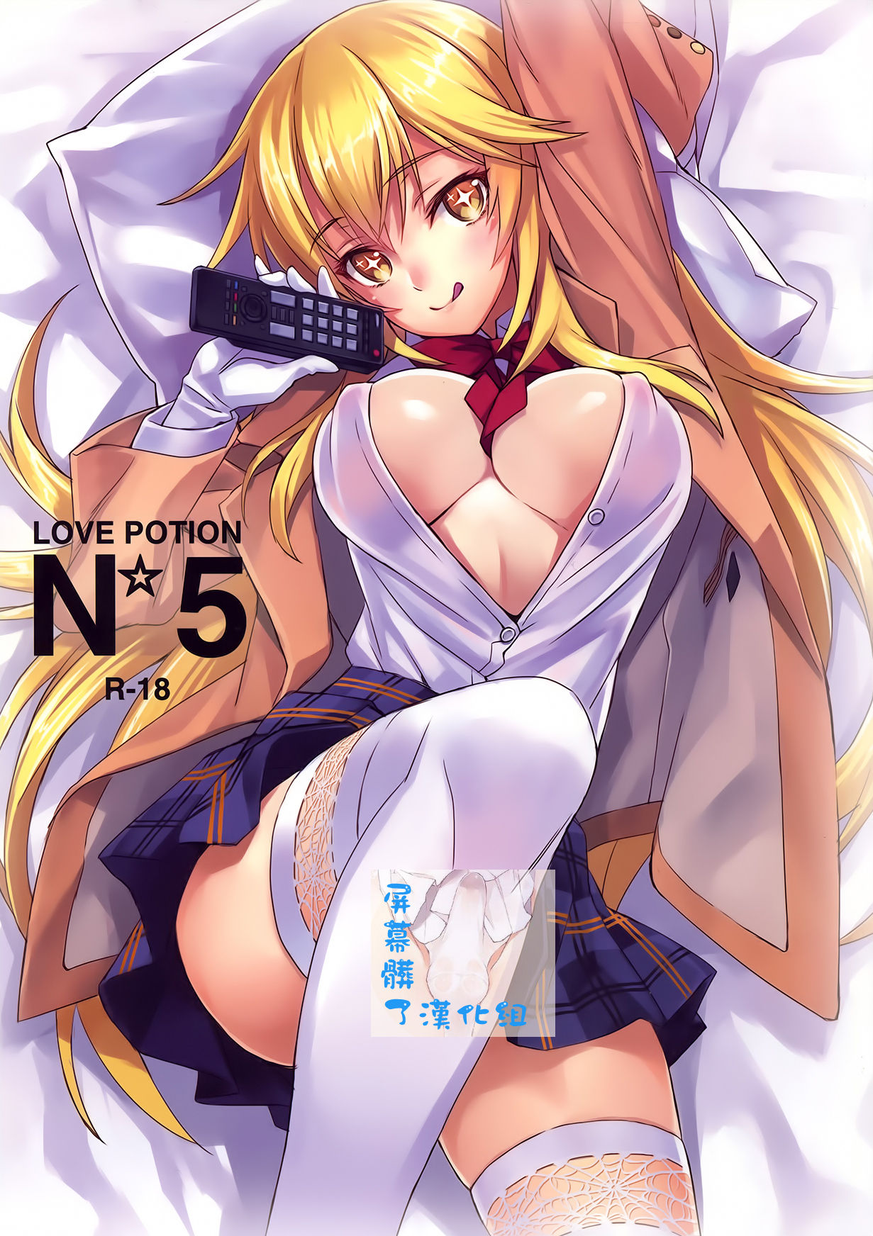 (C86) [alicemiller (Matsuryu)] Love Potion No.5☆ (Toaru Majutsu no Index) [Chinese] [屏幕脏了汉化组] (C86) [alicemiller (松竜)] Love Potion No.5☆ (とある魔術の禁書目録) [中国翻訳]