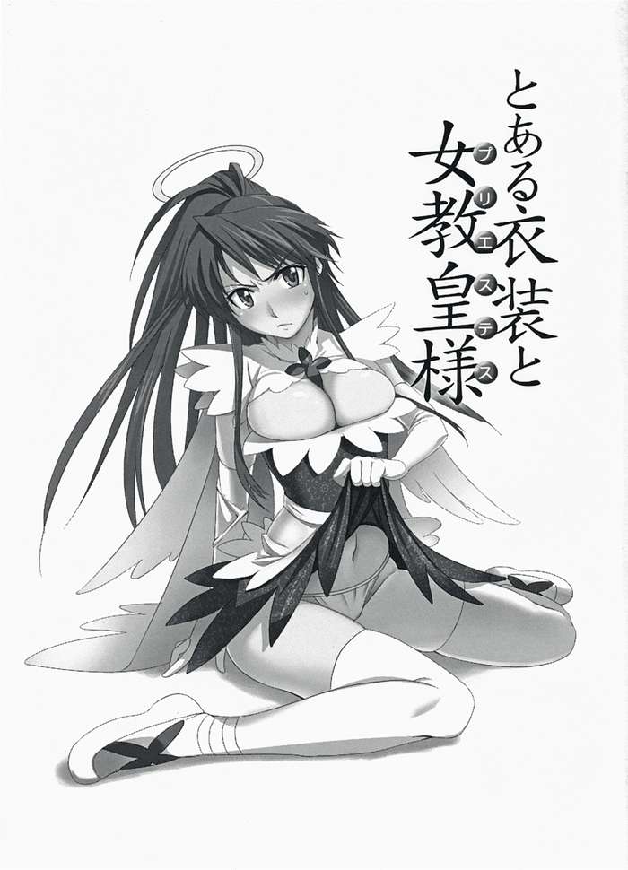 (C74) [Jingai Makyou (Inue Shinsuke)] Toaru Ishou to Priestess (Toaru Majutsu no Index) [Korean] (C74) [ジンガイマキョウ (犬江しんすけ)] とある衣装と女教皇様 (とある魔術の禁書目録) [韓国翻訳]