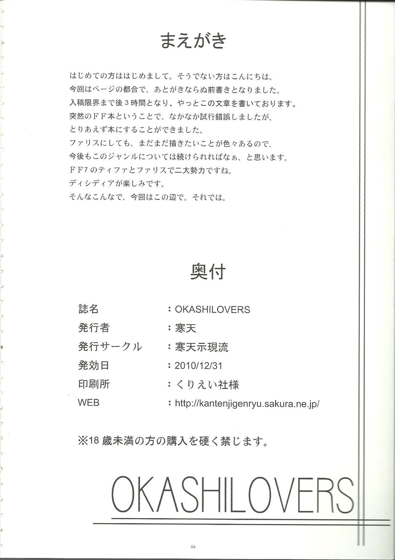 (C79) [Kanten Jigenryuu(Kanten, Imiju)] Okashi Lovers (Final Fantasy V) (C79) [寒天示現流 (寒天, 忌呪)] OKASHILOVERS (ファイナルファンタジー V)