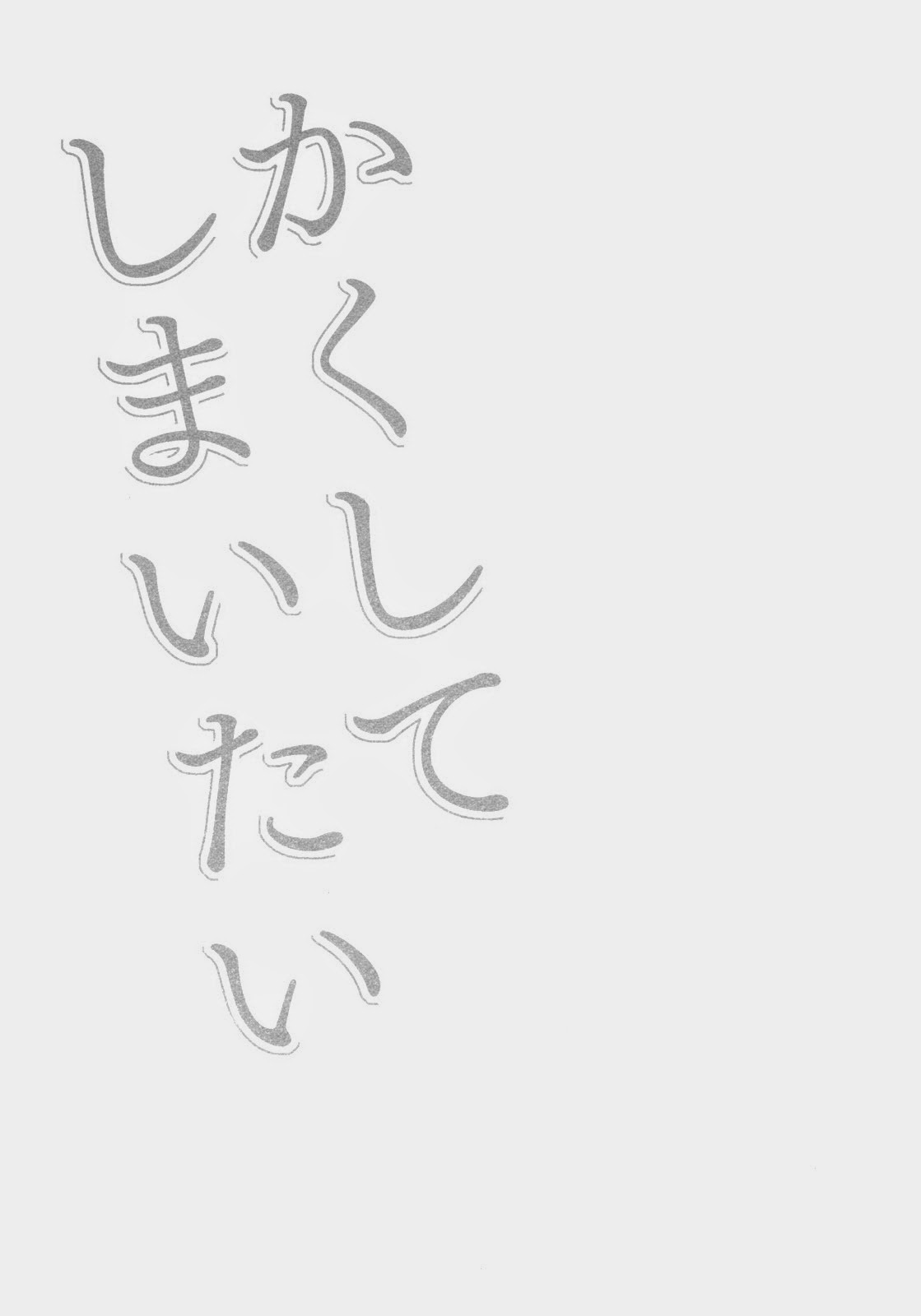(C83) [3745HOUSE (MIkami Takeru)] Kakushite Shimaitai (Gintama) (C83) [3745HOUSE (ミカミタケル)] かくしてしまいたい (銀魂)