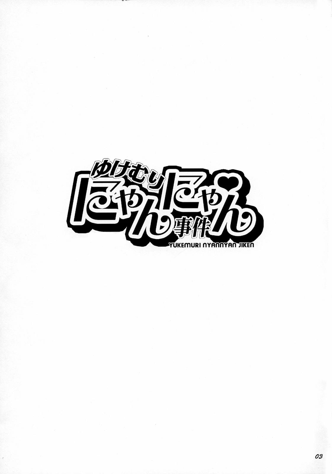 (C70) [Todd Special (Todd Oyamada)] Yukemuri NyanNyan Jiken (Bleach) [English] [H4chan] [Decensored] (C70) [トッドスペシャル (トッド小山田)] ゆけむりにゃんにゃん事件 (ブリーチ) [英訳] [無修正]