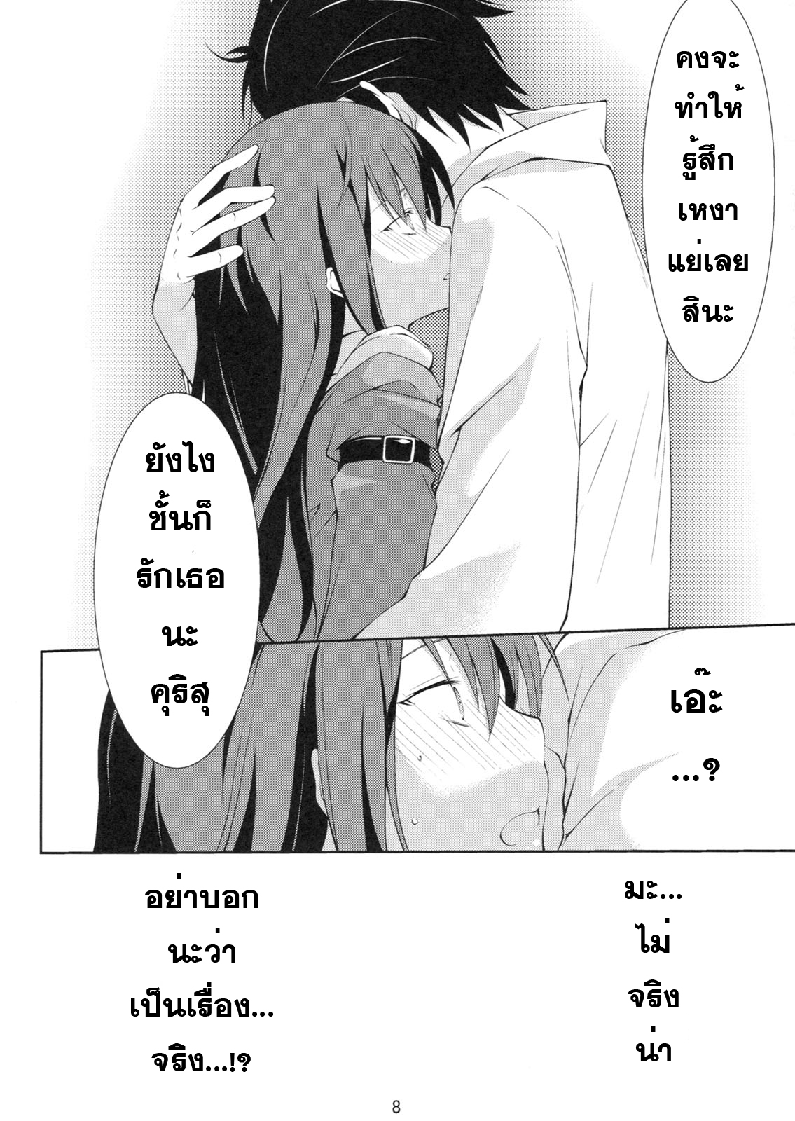 (C80) [Outrate (tabo)] Embrace (Steins;Gate) [Thai ภาษาไทย] [Sorekara] (C80) [アウトレート (tabo)] Embrace (Steins;Gate) [タイ翻訳]