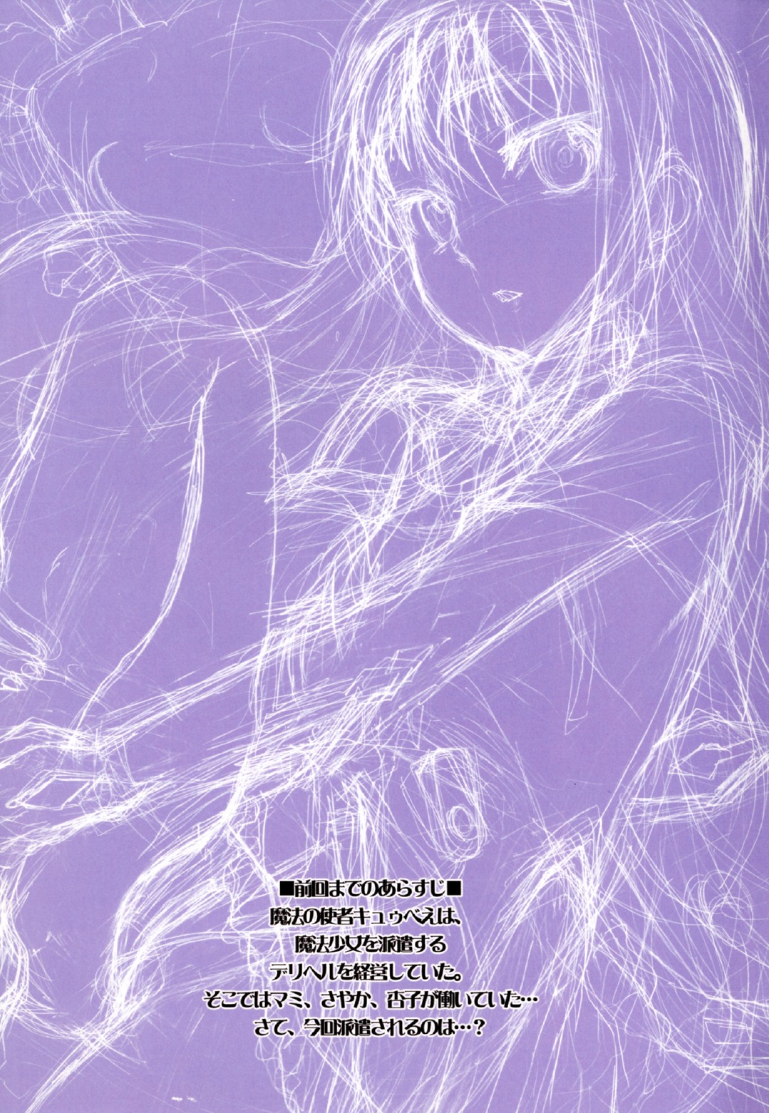 (C80) [Otabe Dynamites (Otabe Sakura)] Mahou Fuzoku Deli heal Magica 3 (Puella Magi Madoka Magica) [Thai ภาษาไทย] [Sorekara] (C80) [おたべ★ダイナマイツ (おたべさくら)] 魔法風俗デリヘル★マギカ 3 (魔法少女まどか☆マギカ) [タイ翻訳]