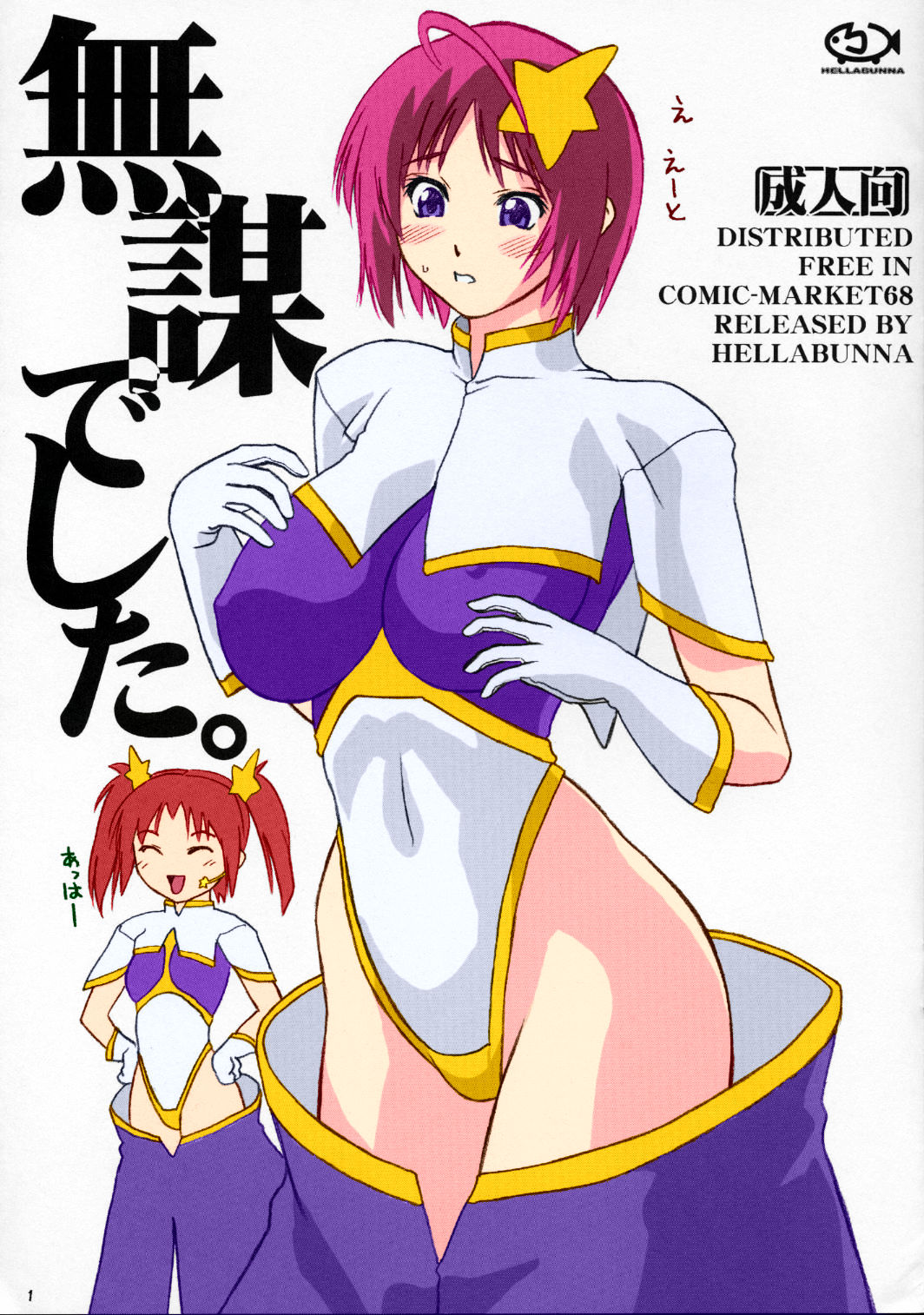 (C68) [Hellabunna (Iruma Kamiri)] Mubou Deshita. (Gundam SEED Destiny) [Colorized] (C68) [へらぶな (いるまかみり)] 無謀でした。 (機動戦士ガンダムSEED Destiny) [カラー化]