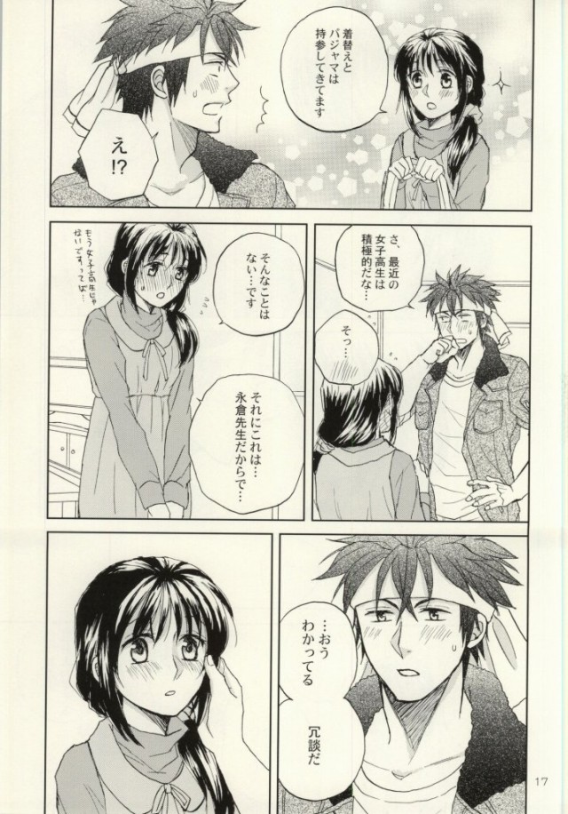 (SUPER23) [Soda Rain (Hitomi Aki)] Class Change! (Hakuouki) (SUPER23) [Soda Rain (人見あき)] Class Change! (薄桜鬼)