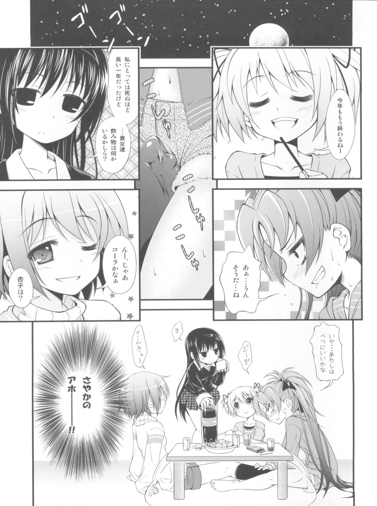 (C81) [Fukazume Kizoku (Amaro Tamaro)] Lovely Girls' Lily vol.3 (Puella Magi Madoka Magica) (C81) [深爪貴族 (あまろたまろ)] Lovely Girls' Lily vol.3 (魔法少女まどか☆マギカ)