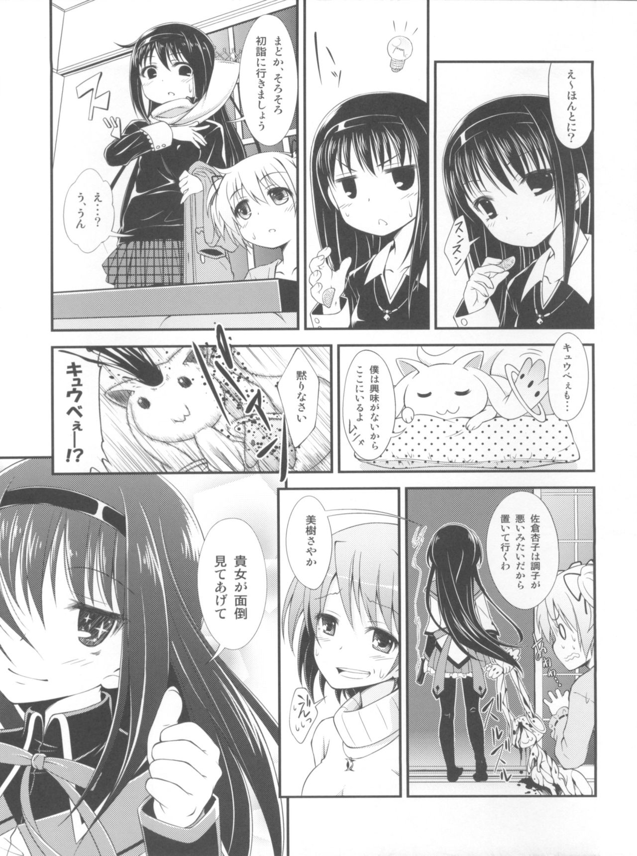 (C81) [Fukazume Kizoku (Amaro Tamaro)] Lovely Girls' Lily vol.3 (Puella Magi Madoka Magica) (C81) [深爪貴族 (あまろたまろ)] Lovely Girls' Lily vol.3 (魔法少女まどか☆マギカ)