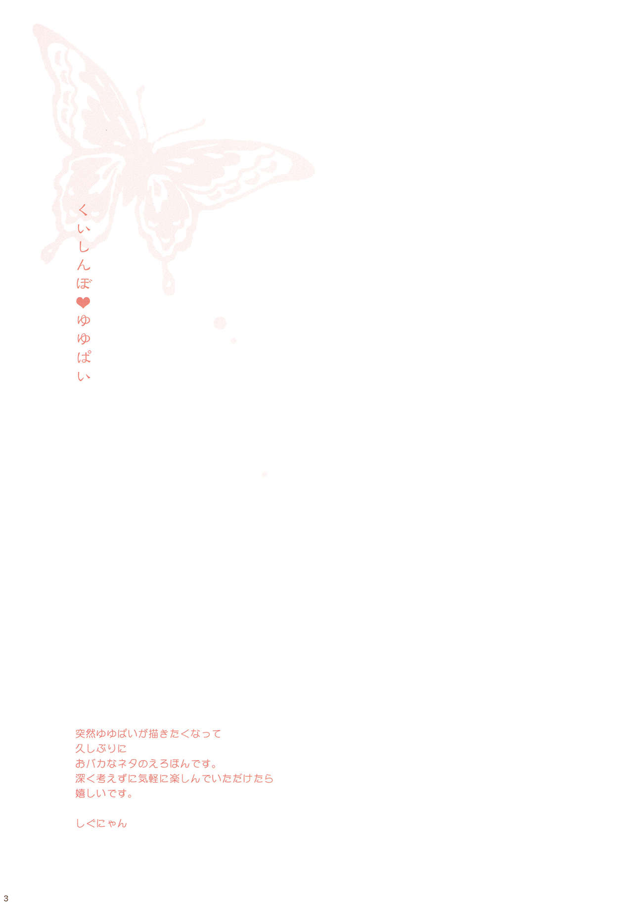 (SC50) [Shigunyan] Kuishinbo♥Yuyupai (Touhou Project) [Korean] [WestVatican] (サンクリ50) [しぐにゃん] くいしんぼ♥ゆゆぱい (東方Project) [韓国翻訳]