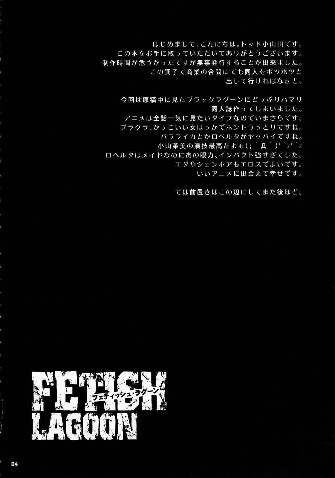 (SC37) [Todd Special (Todd Oyamada)] FETISH LAGOON (Black Lagoon) [Italian] {Hentai Fantasy} (サンクリ37) [トッドスペシャル (トッド小山田)] FETISH LAGOON (ブラック・ラグーン) [イタリア翻訳]