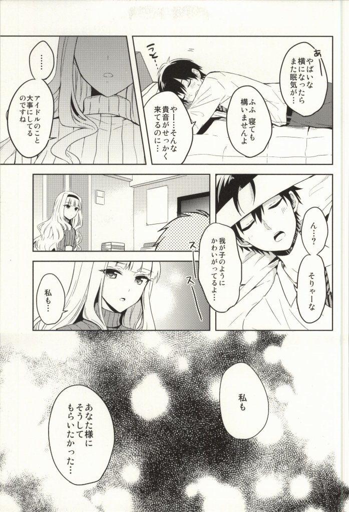 (COMIC1☆8) [S-14 (Okamoto)] Mysterious Heart2 (THE IDOLM@STER) (COMIC1☆8) [S-14 (オカモト)] Mysterious Heart2 (アイドルマスター)