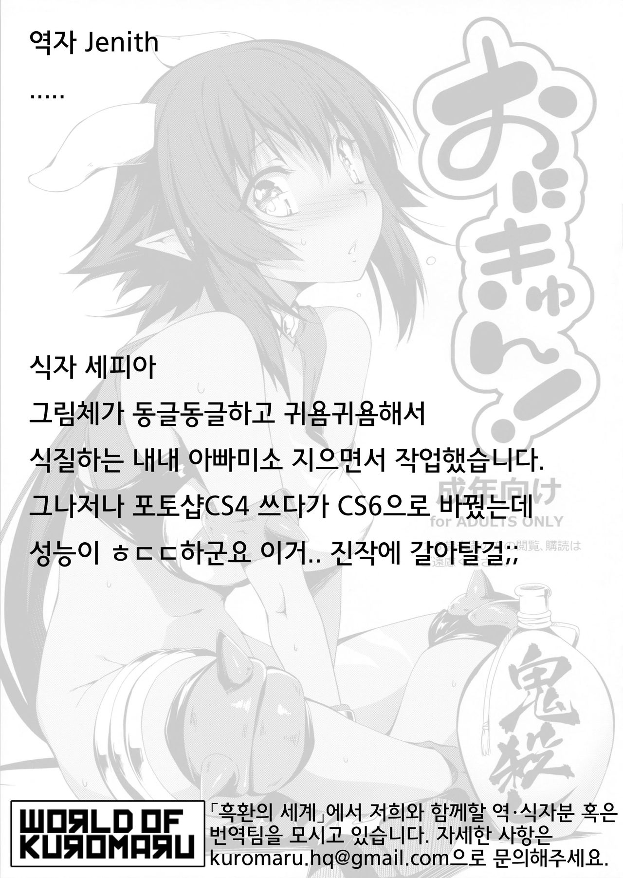 (C86) [Kikurage-ya (Kikurage)] Oni Kyun! (Momo Kyun Sword) [Korean] [world of kuromaru] (C86) [きくらげ屋 (きくらげ)] おにきゅん! (モモキュンソード) [韓国翻訳]
