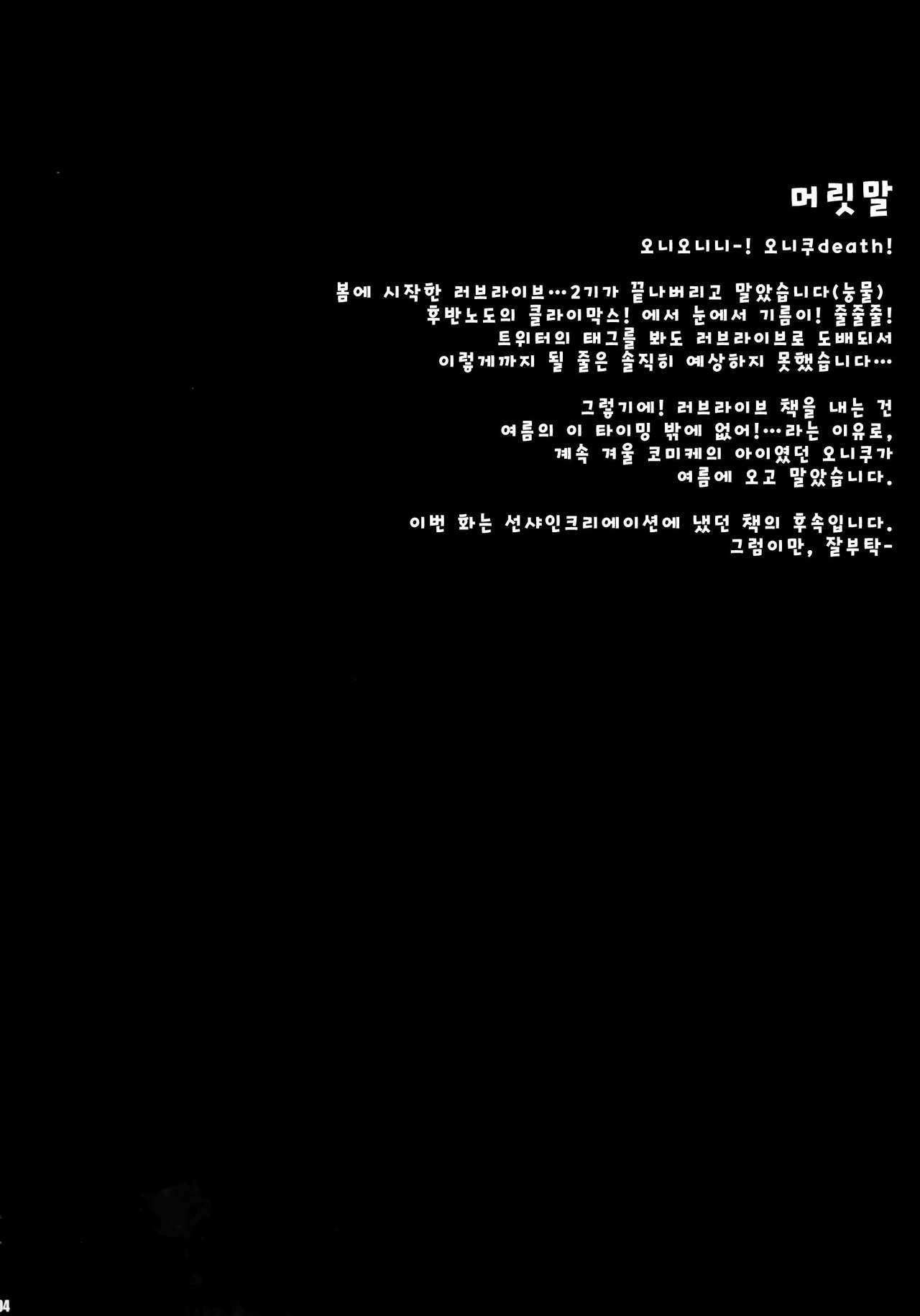 (C86) [Zankirow (Onigirikun)] PILEEDGE LUSTNOIZ [Duo] (Love Live!) [Korean] {GingerAle} (C86) [斬鬼楼 (おにぎりくん)] PILEEDGE LUSTNOIZ [Duo] (ラブライブ!) [韓国翻訳]