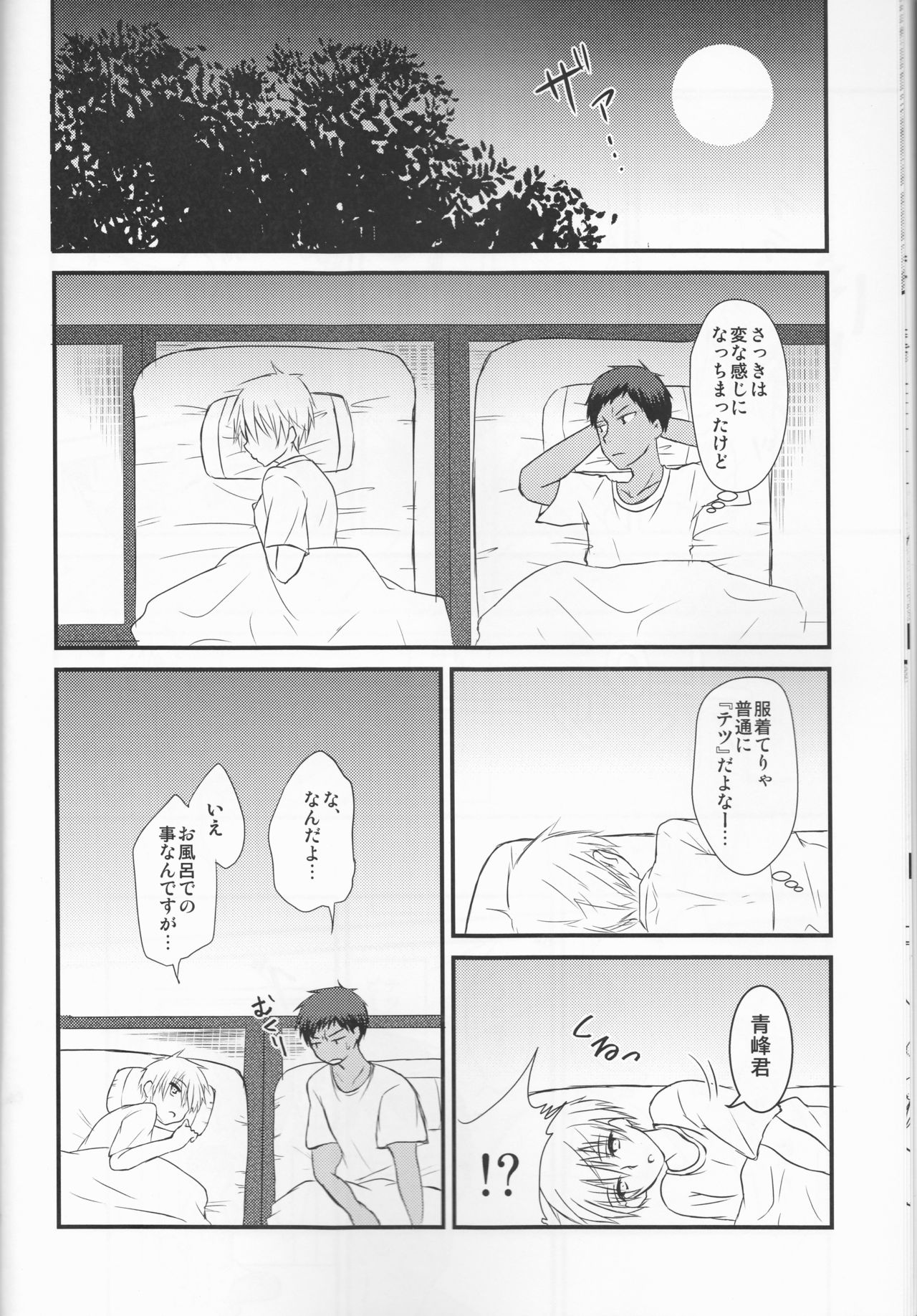 (C86) [Lamipas (Migiwa)] Kinou no Kare to Ashita no Kanojo (Kuroko no Basuke) (C86) [lamipas (みぎわ)] 昨日の彼と明日の彼女 (黒子のバスケ)